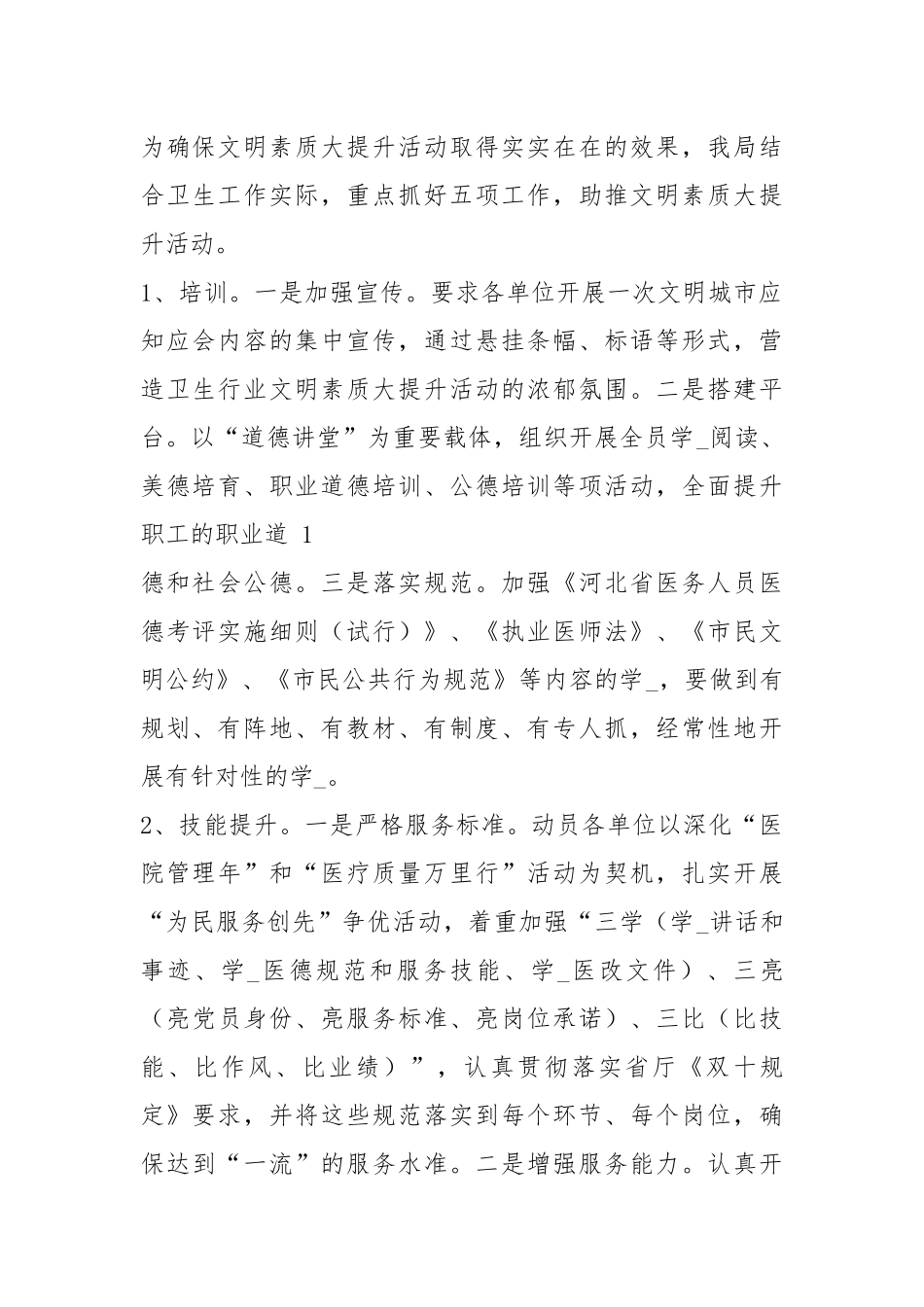 提升文明素质宣传工作汇报（共15篇）.docx_第2页