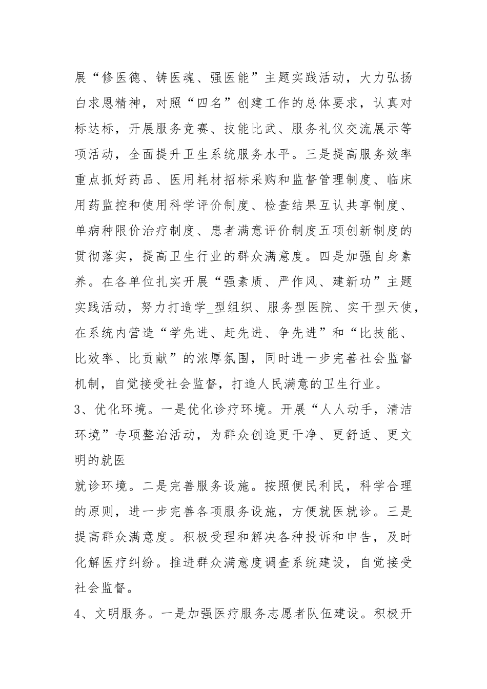 提升文明素质宣传工作汇报（共15篇）.docx_第3页