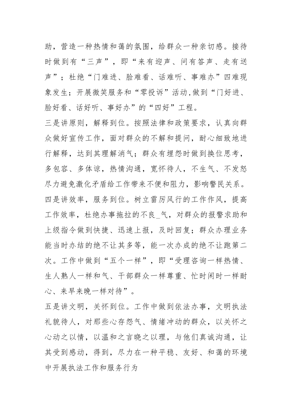 提升群众安全感满意度工作汇报（共17篇）.docx_第2页