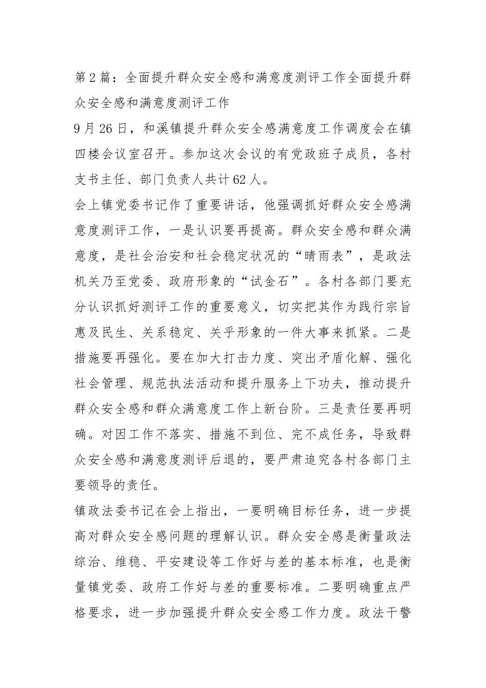 提升群众安全感满意度工作汇报（共17篇）.docx_第3页