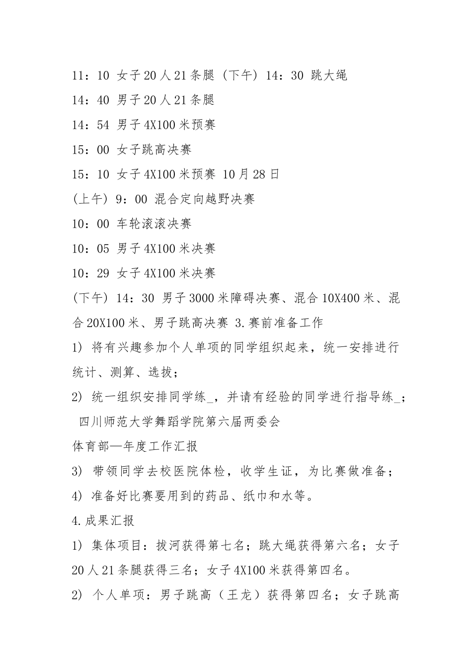 体育部一个月工作汇报（共4篇）.docx_第3页