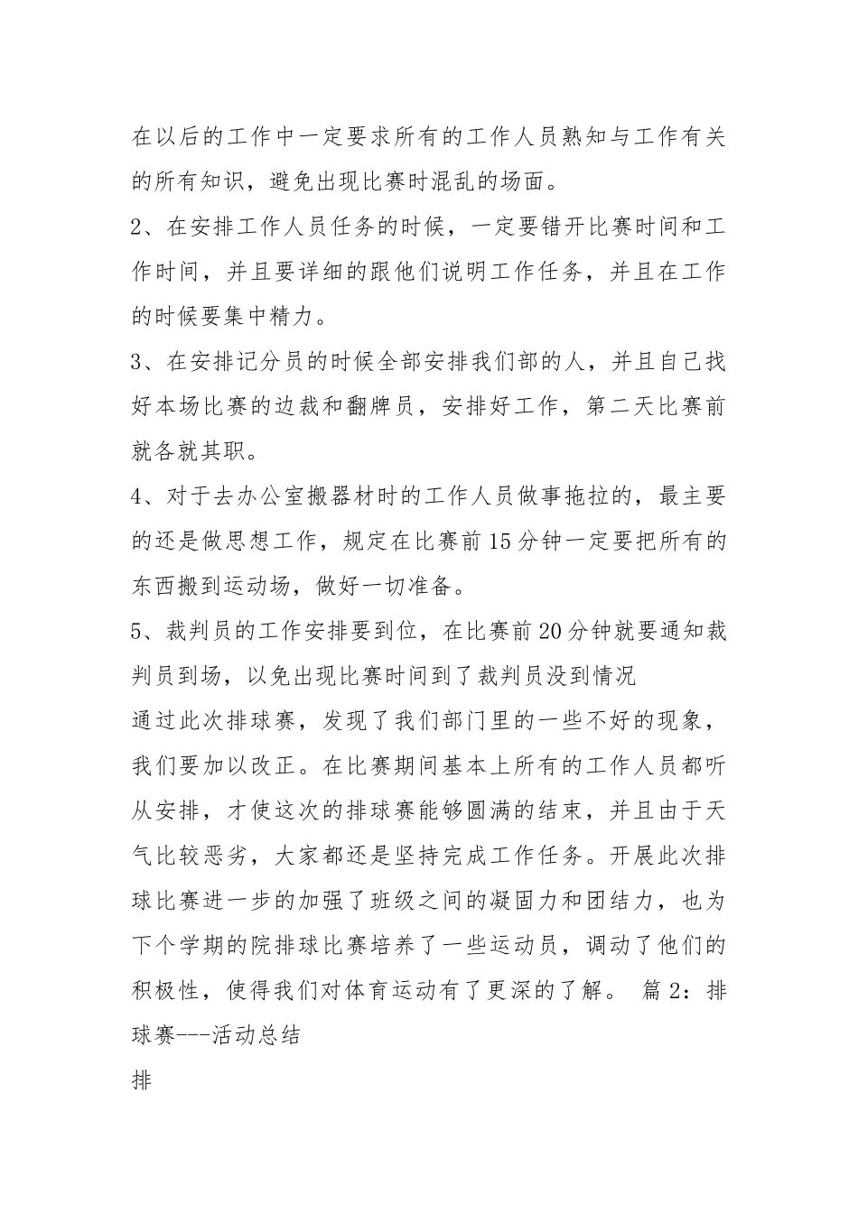 体育部球赛工作汇报（共6篇）.docx_第3页