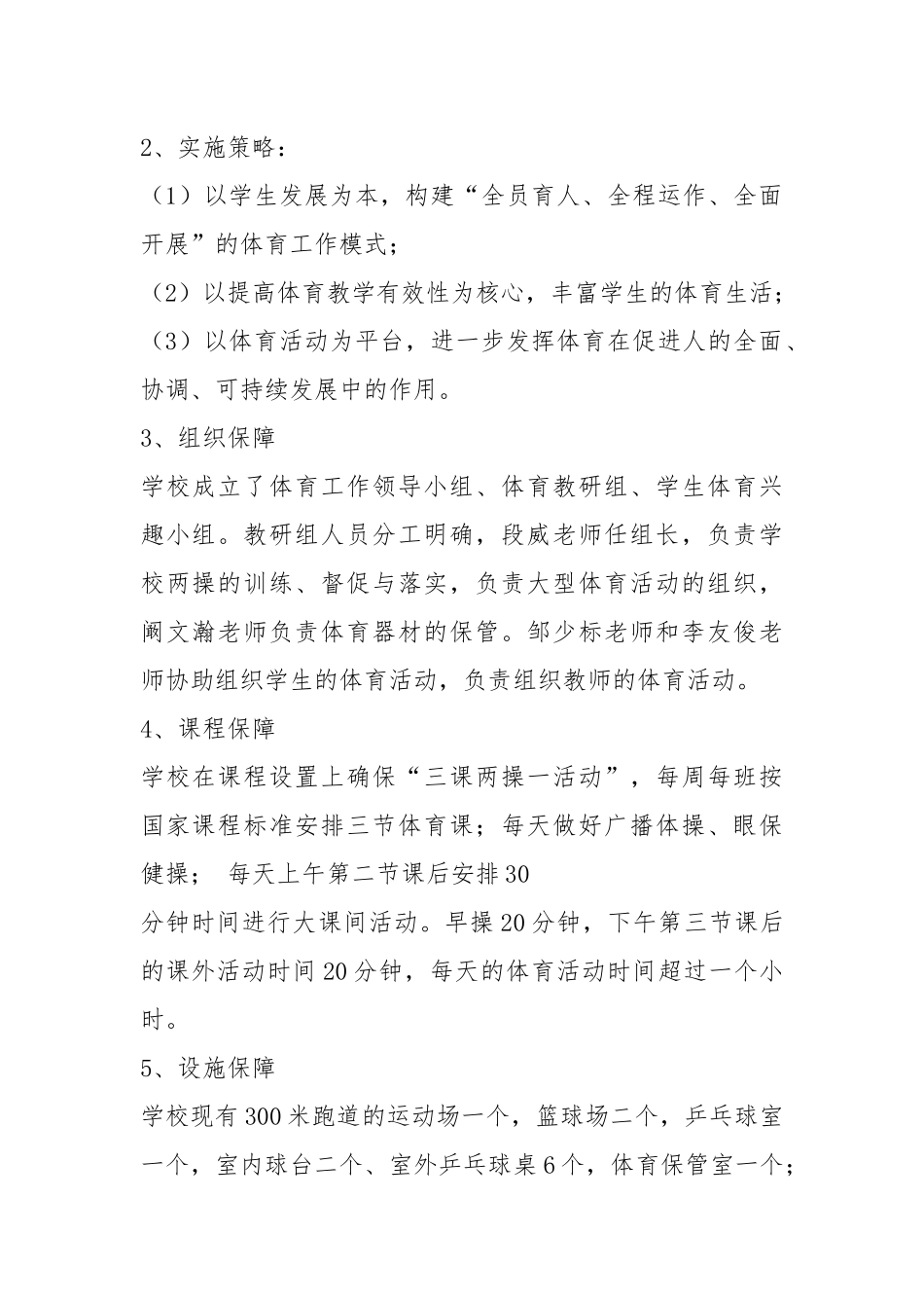 体育工作汇报材料（共7篇）.docx_第2页