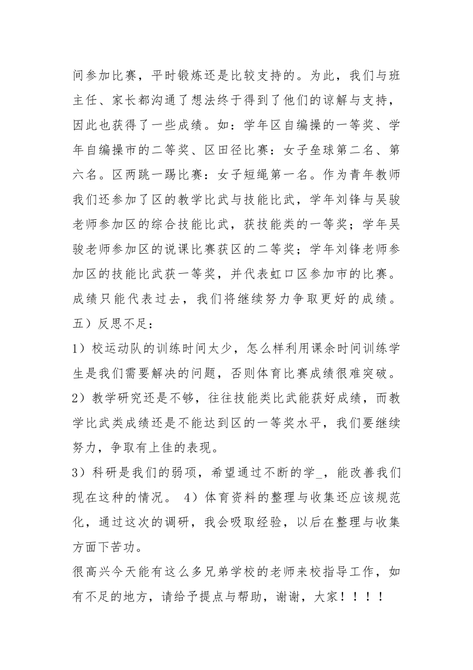 体育教研组工作汇报（共3篇）.docx_第3页