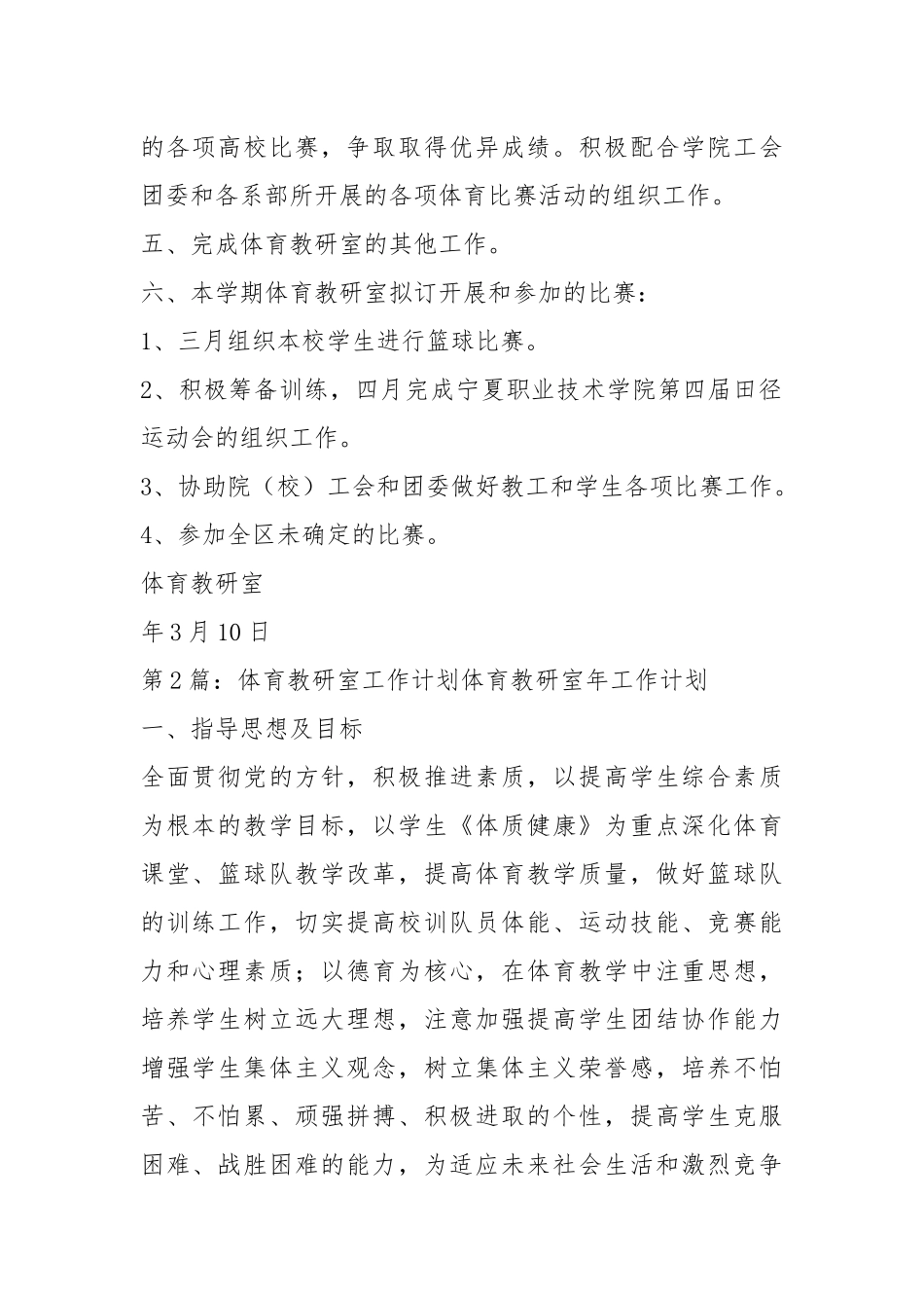 体育教研室工作汇报（共14篇）.docx_第2页