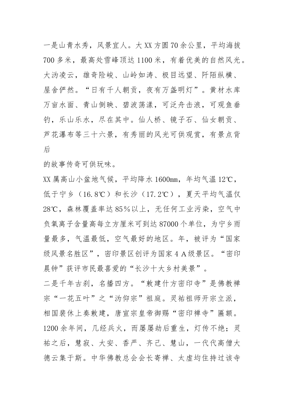 体育旅游融合发展工作汇报材料（共7篇）.docx_第2页