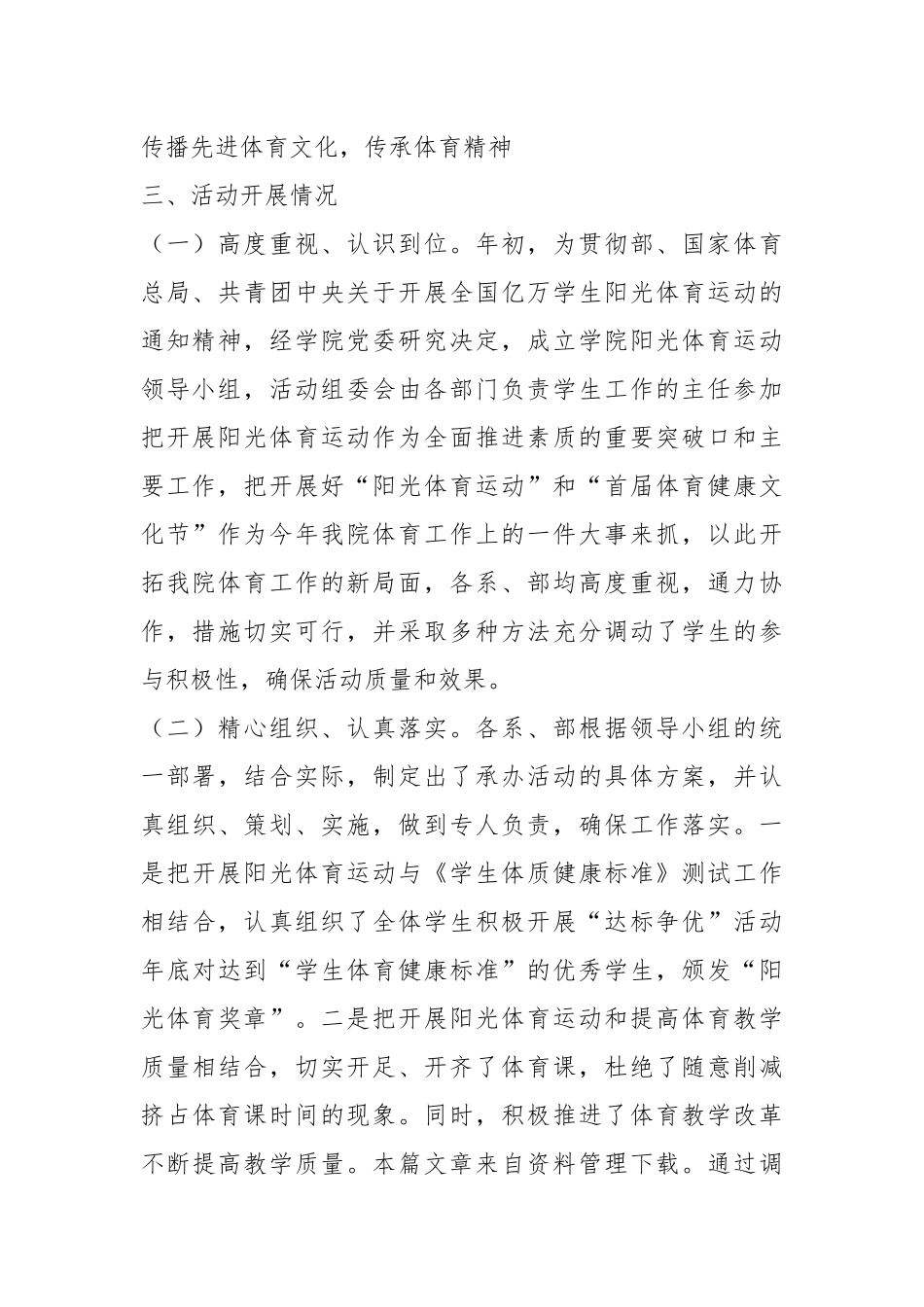 体育学院党员工作汇报（共3篇）.docx_第2页
