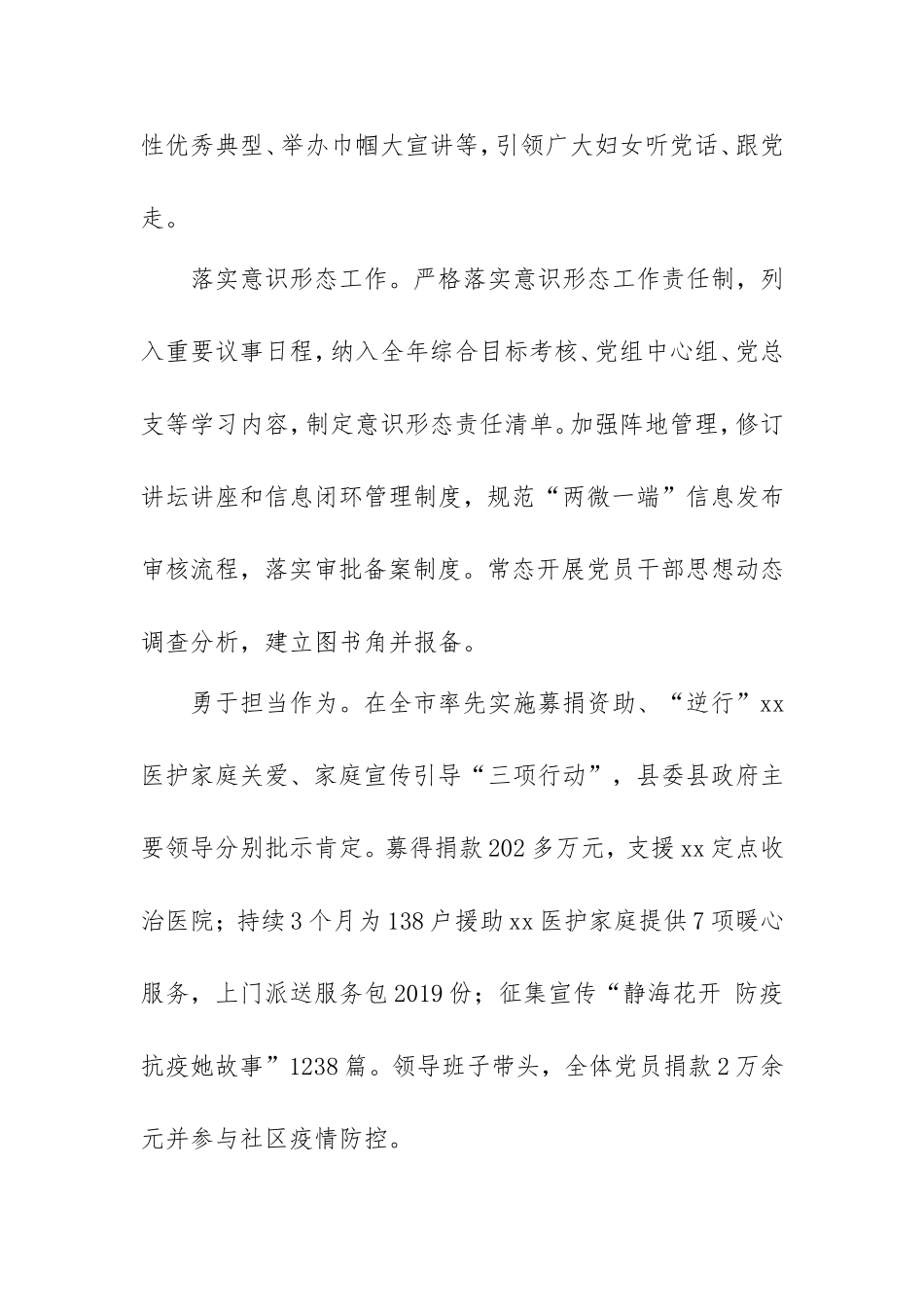 2020年妇联机关党总支书记党建工作述职报告.doc_第2页