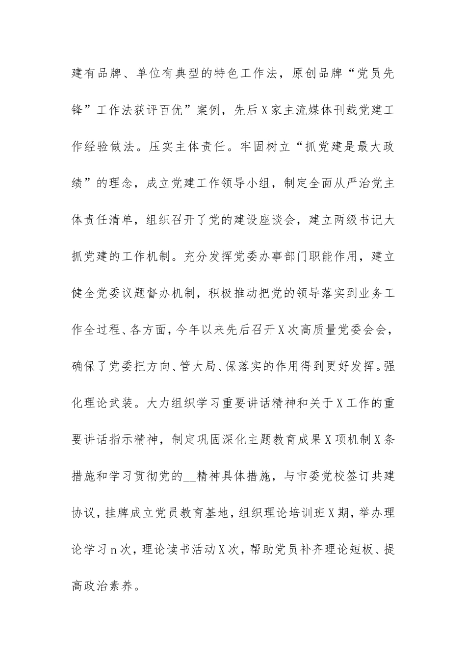 2020年度基层党委书记党建工作述职报告.doc_第2页