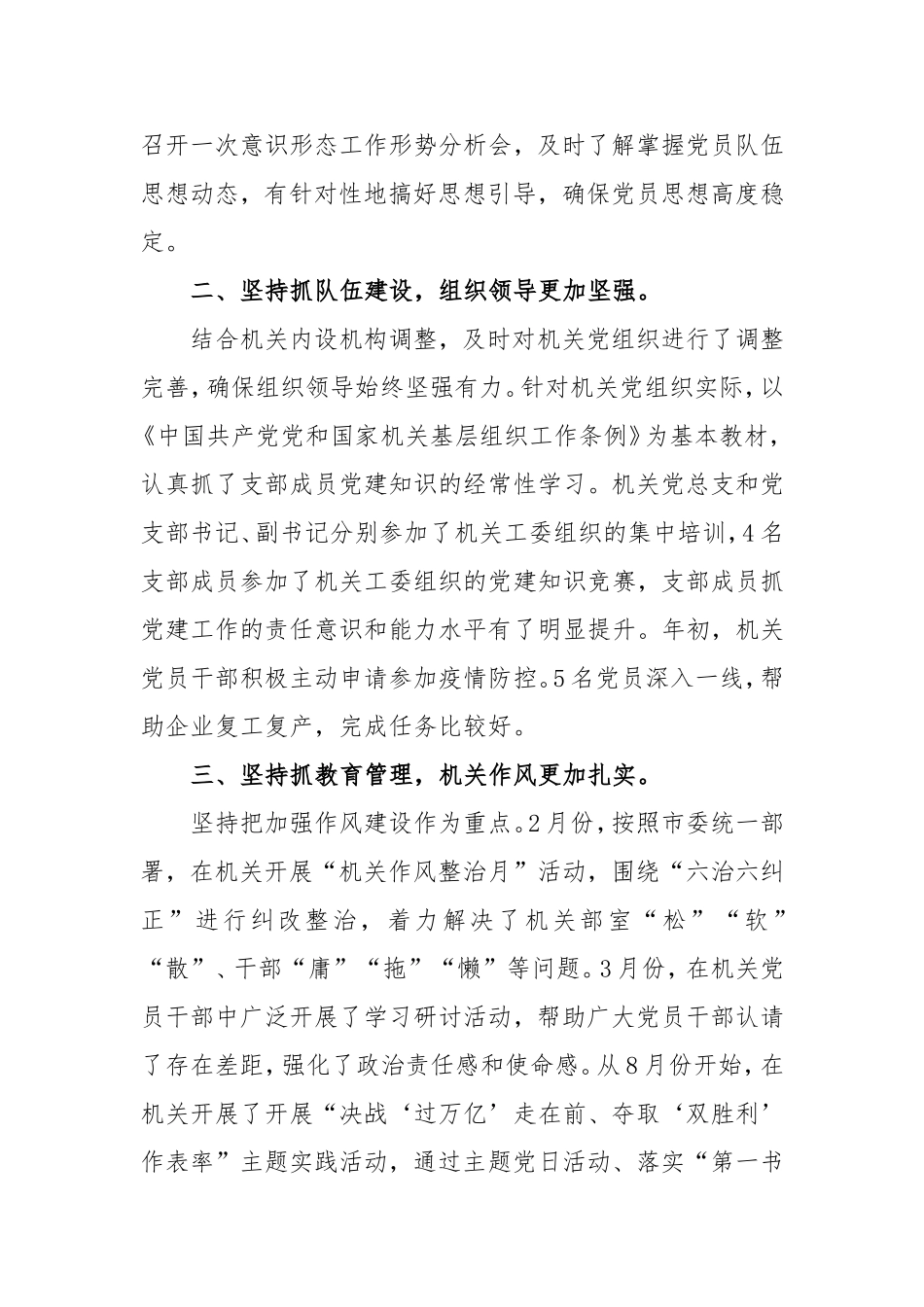 2020年工商联机关党总支书记党建工作述职报告.doc_第2页