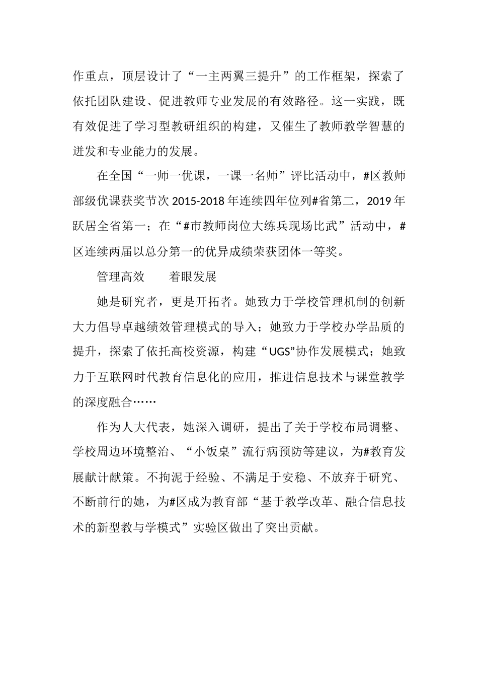 初级中学校长先进事迹材料.docx_第3页