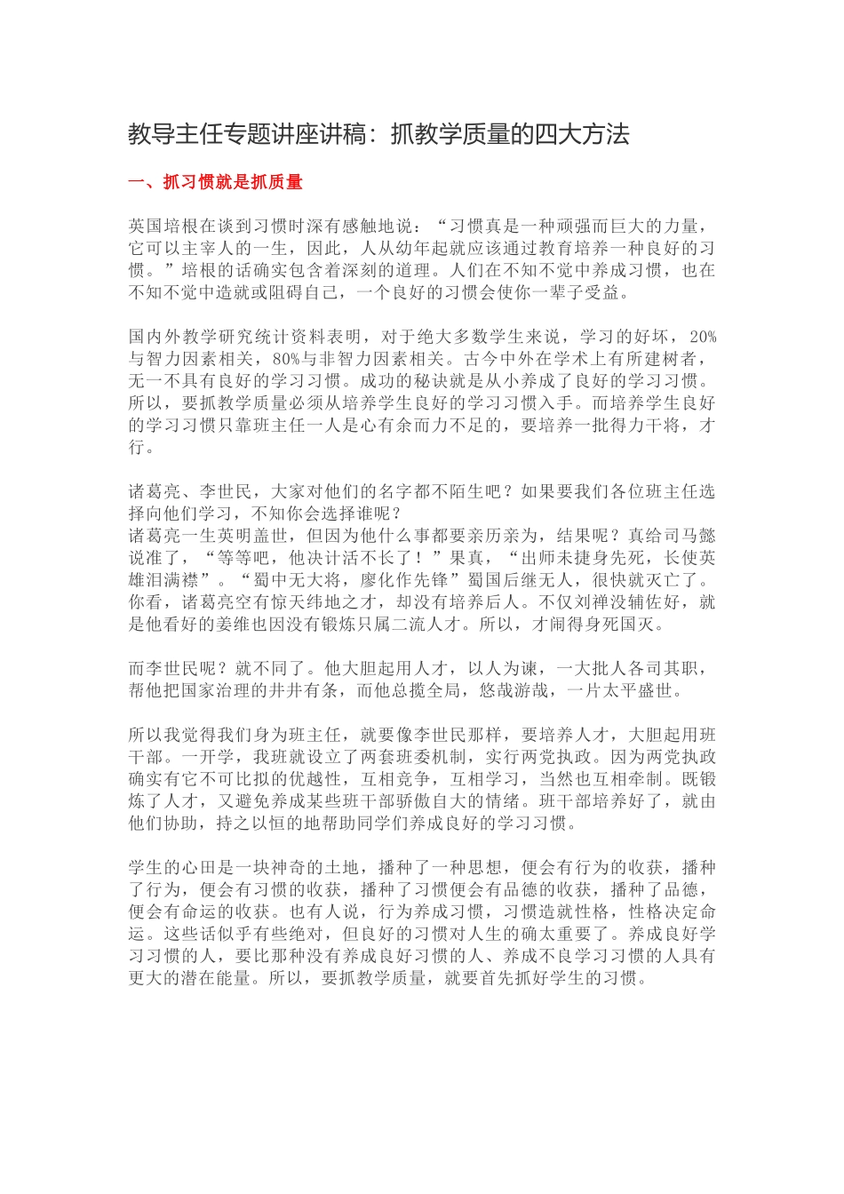小学教导主任专题讲座讲稿.docx_第1页