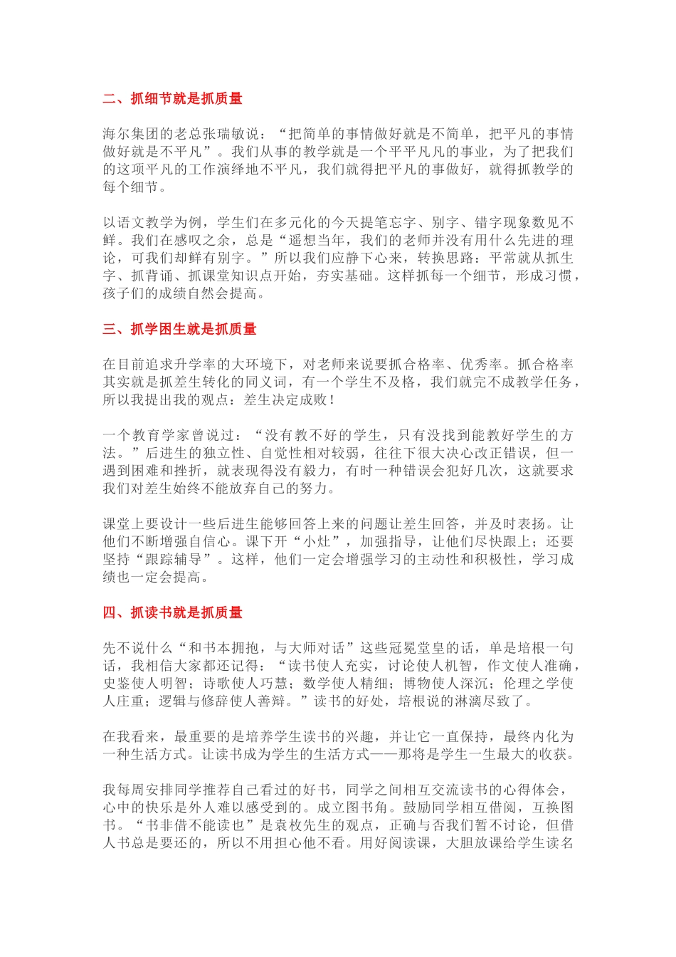 小学教导主任专题讲座讲稿.docx_第2页