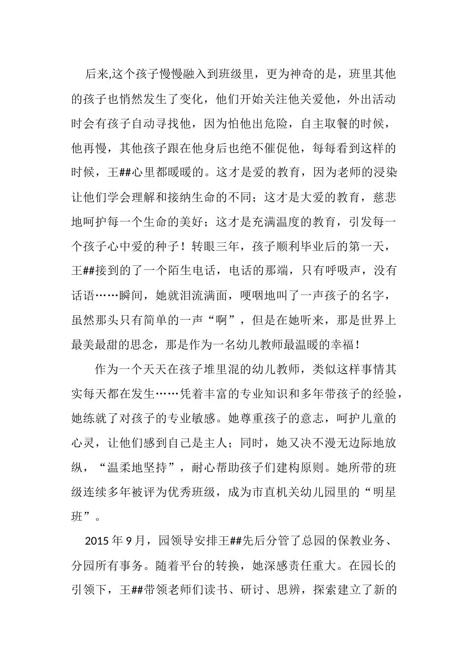 市直机关幼儿园教师先进事迹.docx_第2页