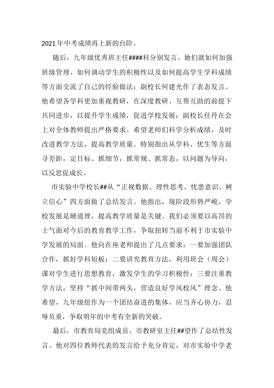 九年级第一次月考质量分析会会议议程.docx_第2页