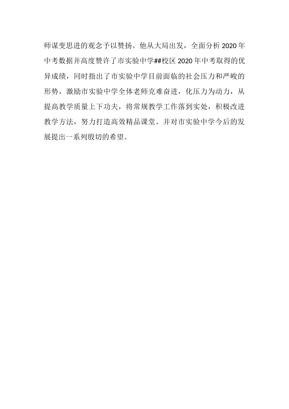 九年级第一次月考质量分析会会议议程.docx_第3页