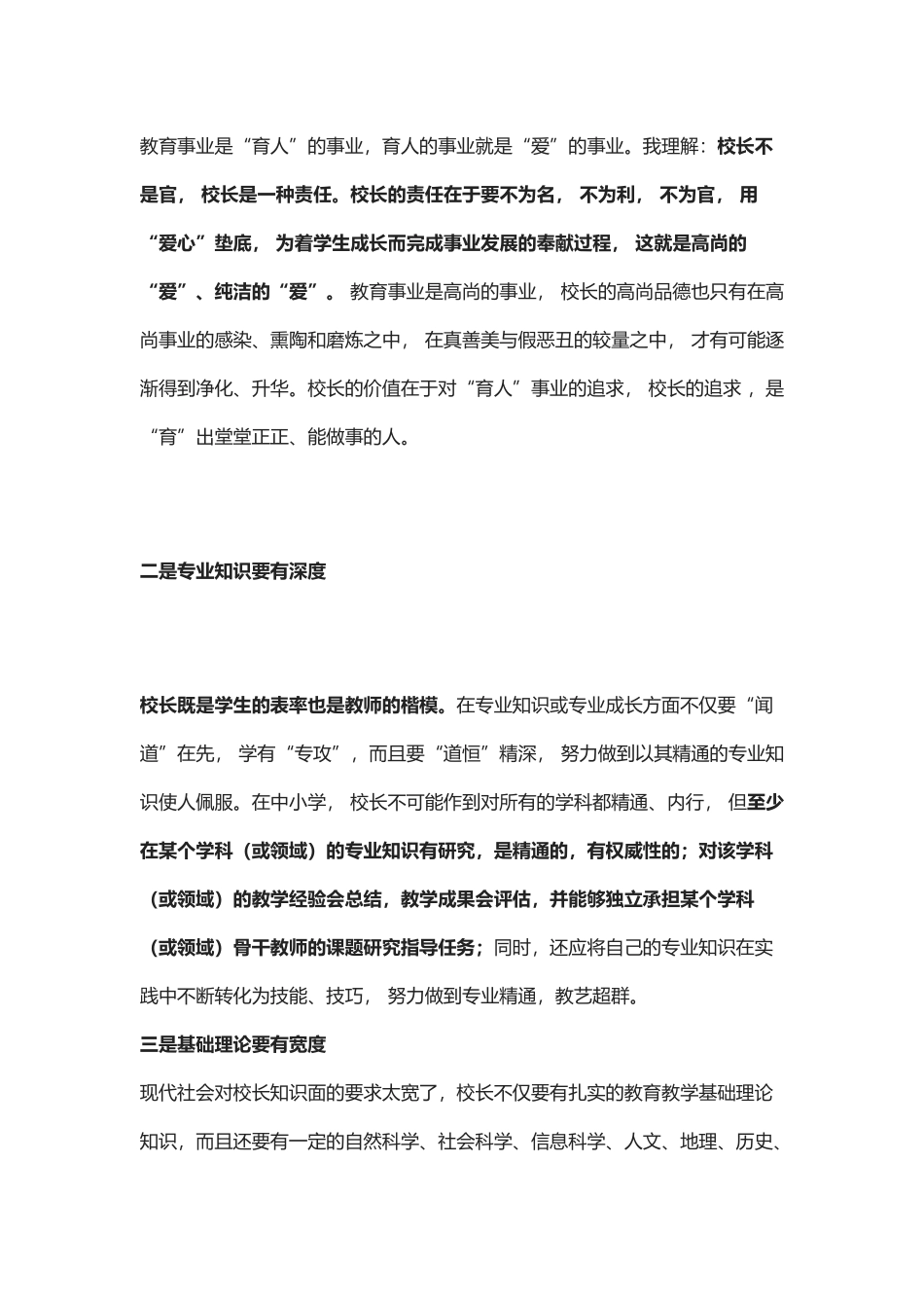 中心学校校长学校管理专题讲座.docx_第2页