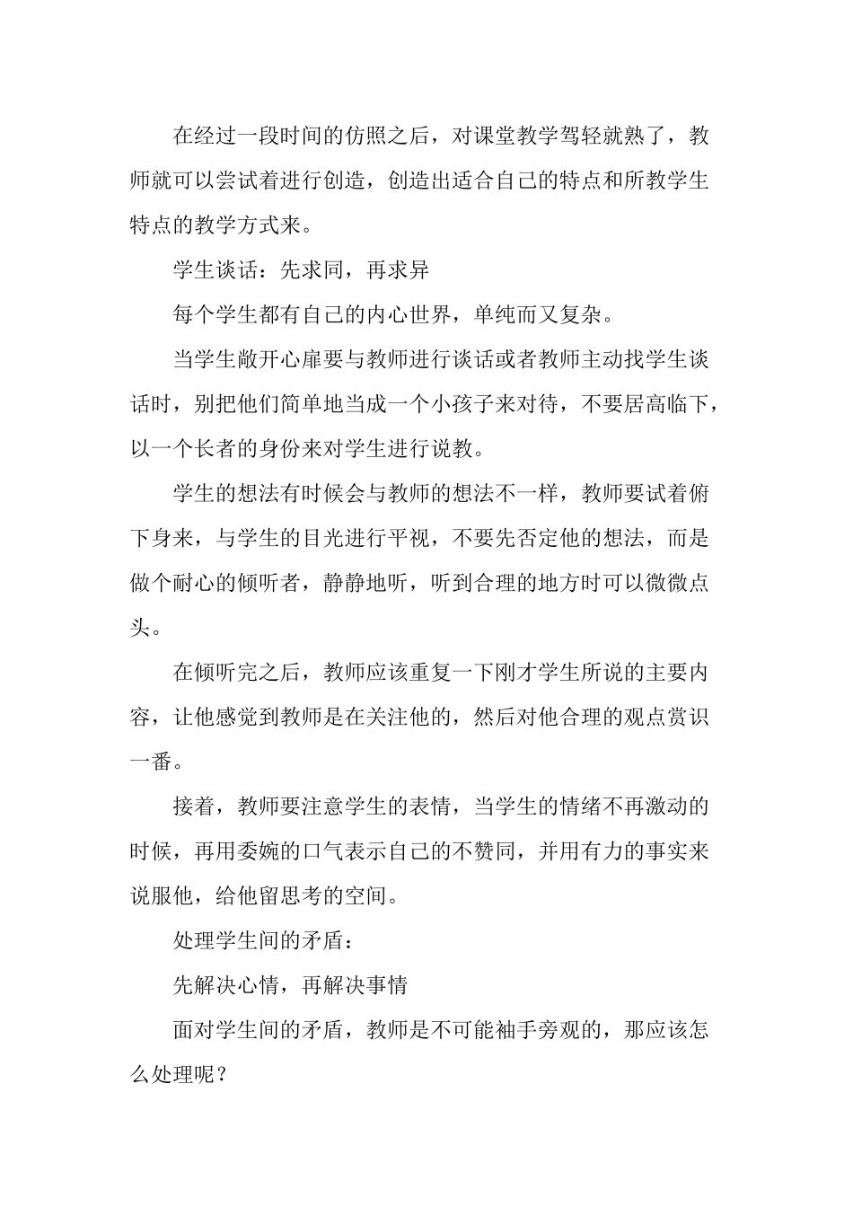 小学校长专题讲座讲稿.docx_第2页