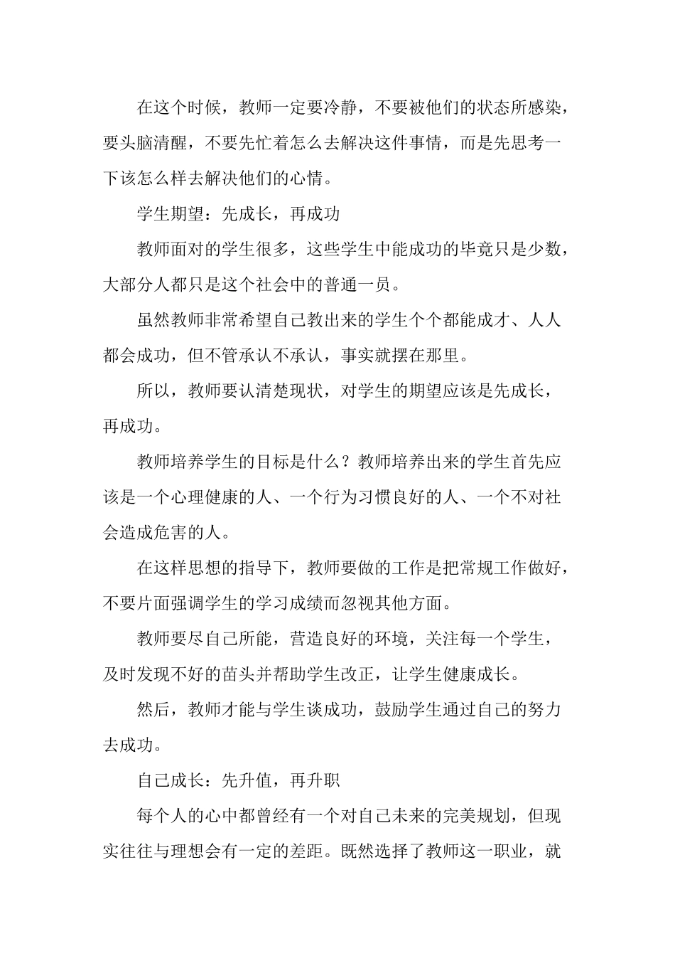 小学校长专题讲座讲稿.docx_第3页