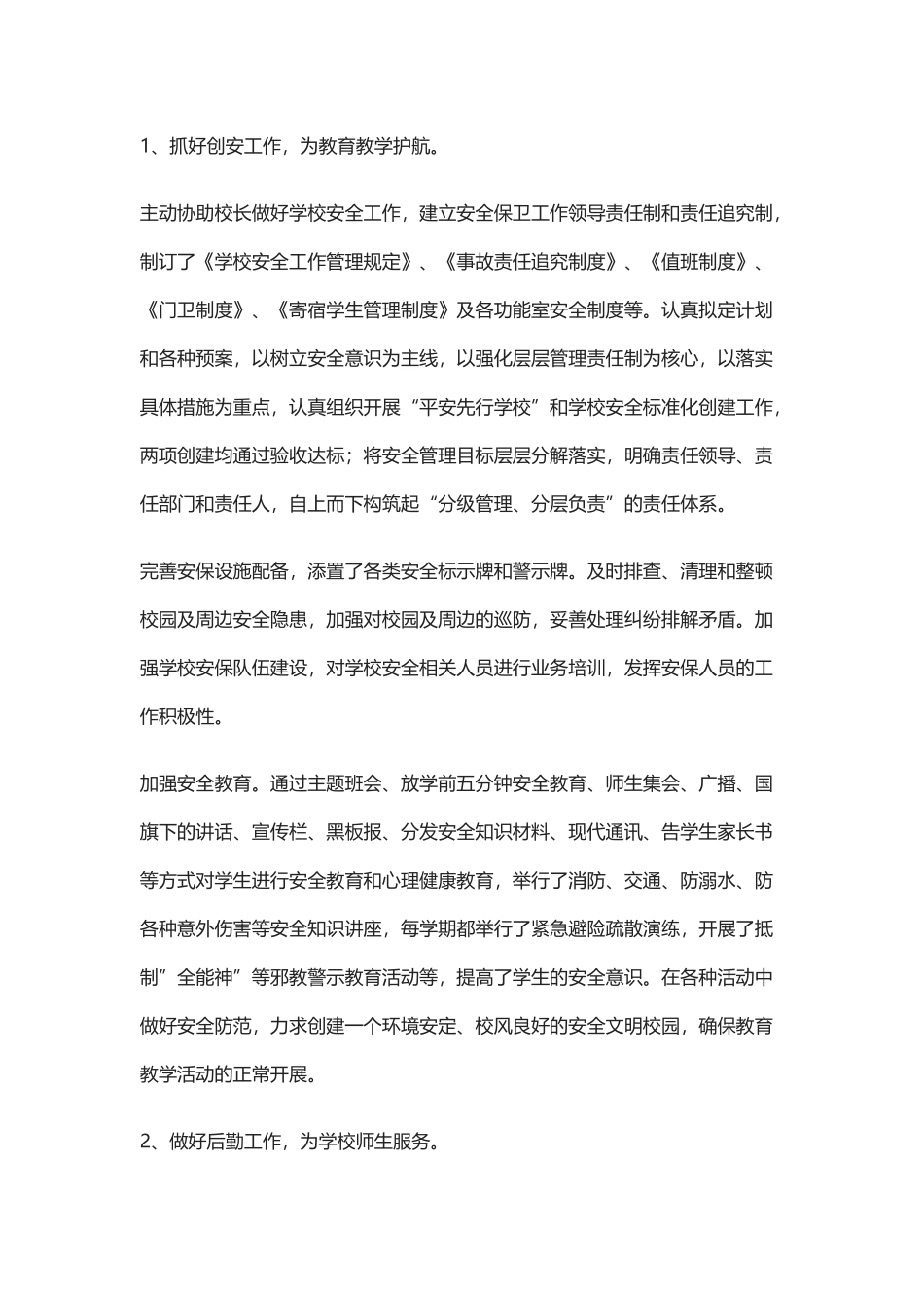 校长述职报告.docx_第2页
