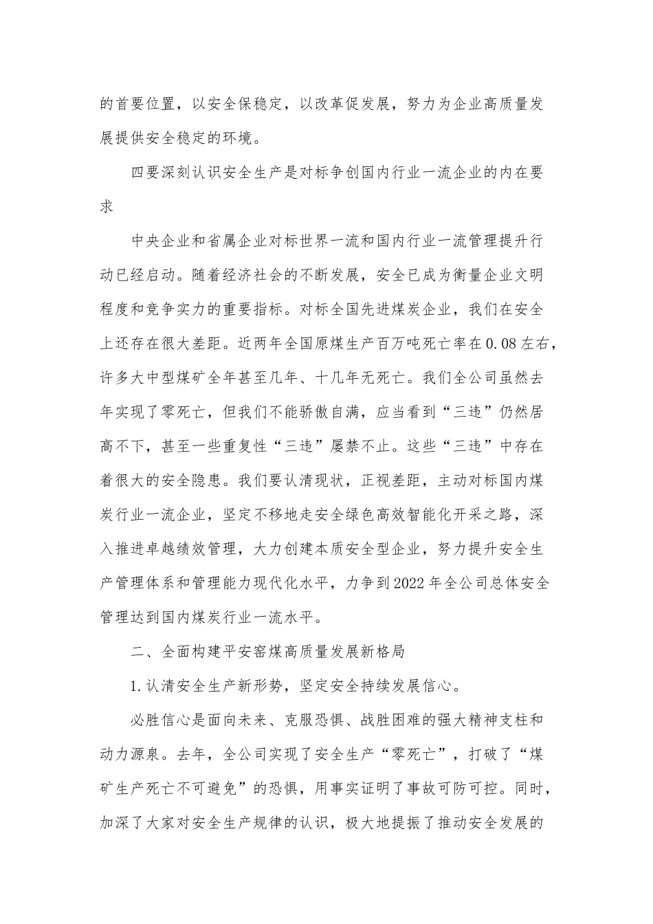 2021年集团公司安全工作会议讲话稿供借鉴.docx_第3页