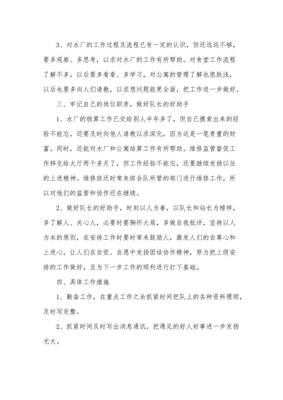 3篇2021年物业管理公司个人工作计划.docx_第2页