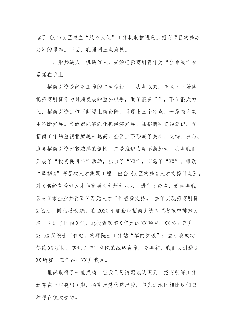 招商引资工作推进大会讲话稿供借鉴.docx_第2页