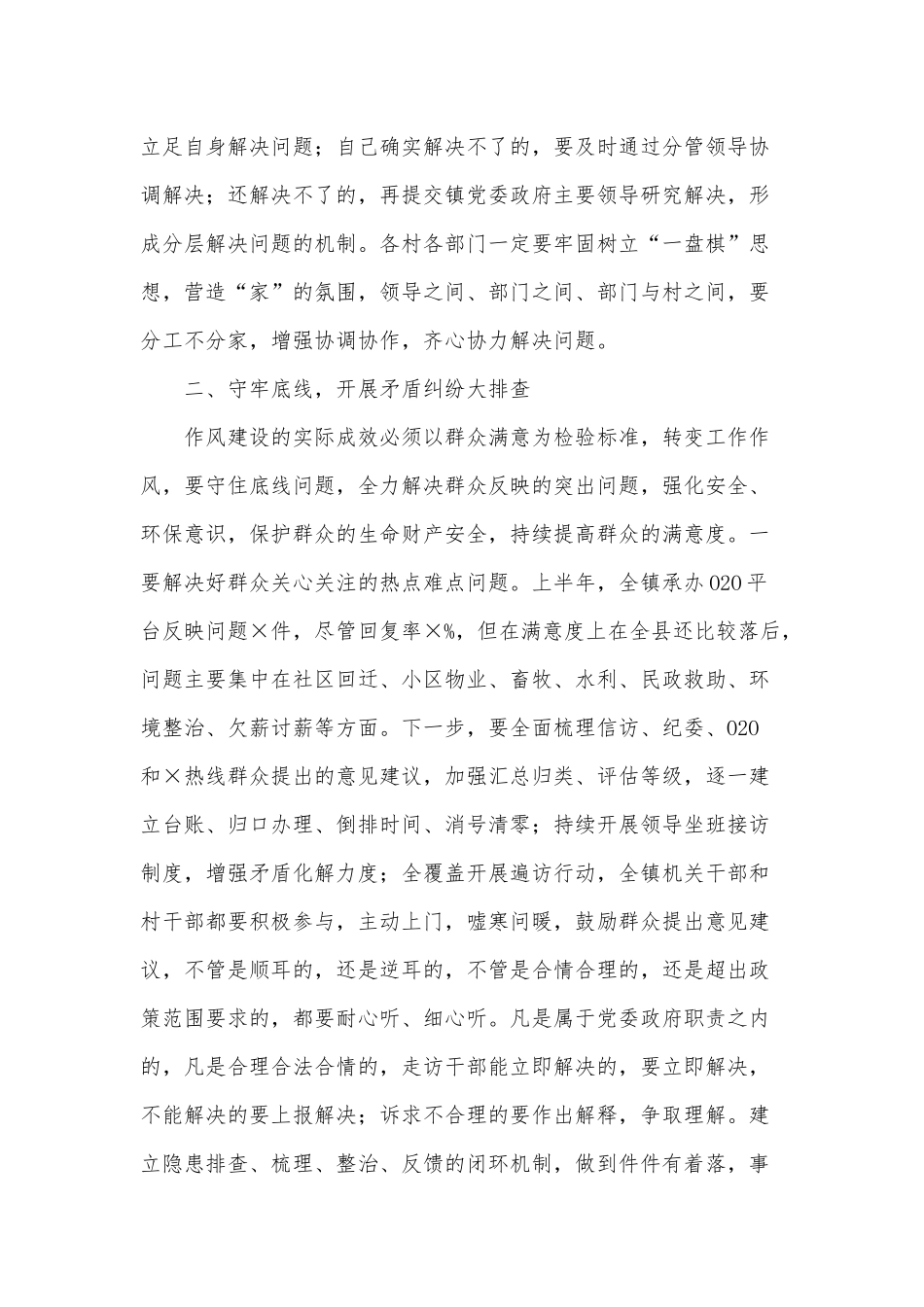 干部作风剖析整改会议讲话稿供借鉴.docx_第3页