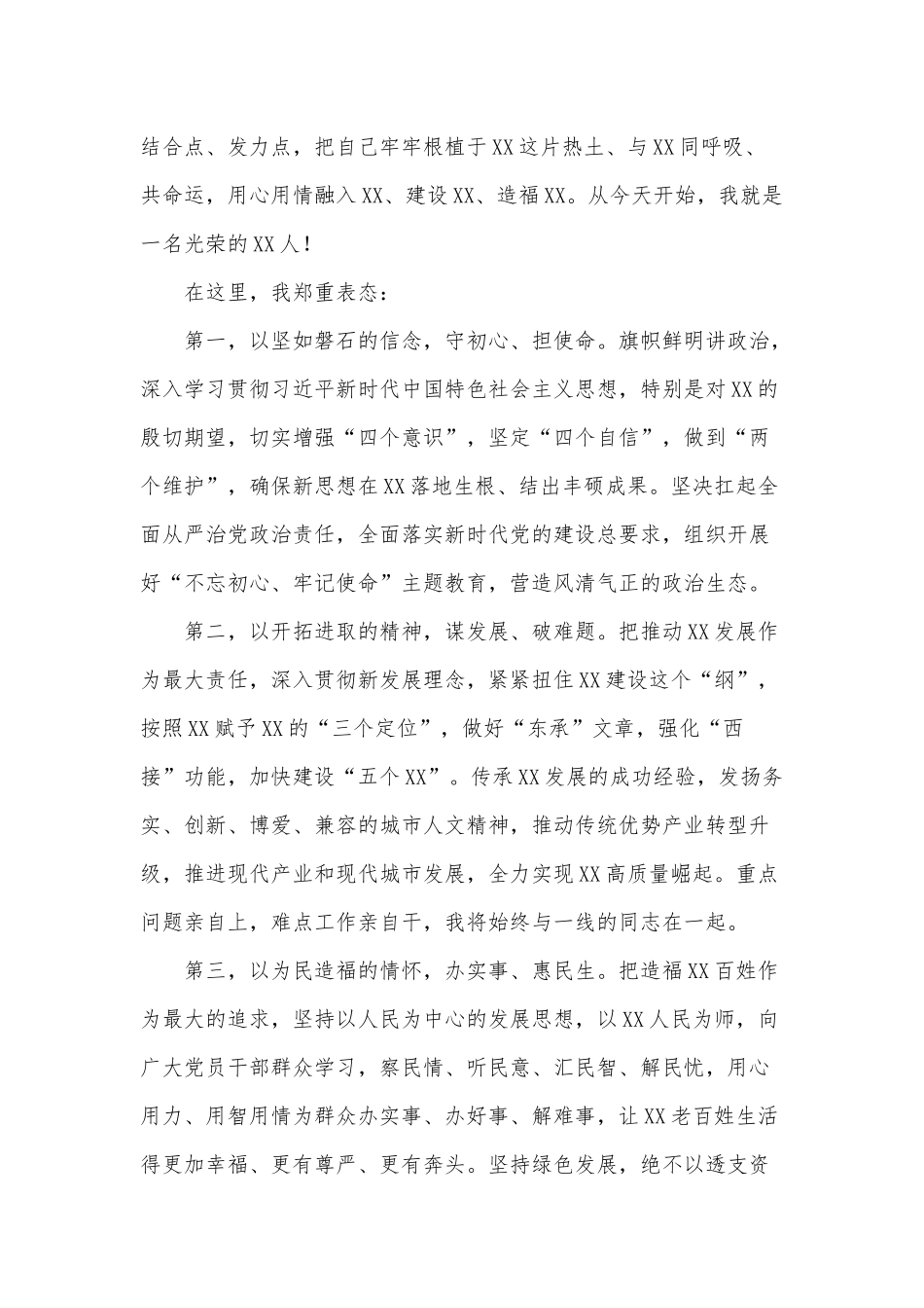 任职表态（领导干部）发言稿供借鉴.docx_第2页