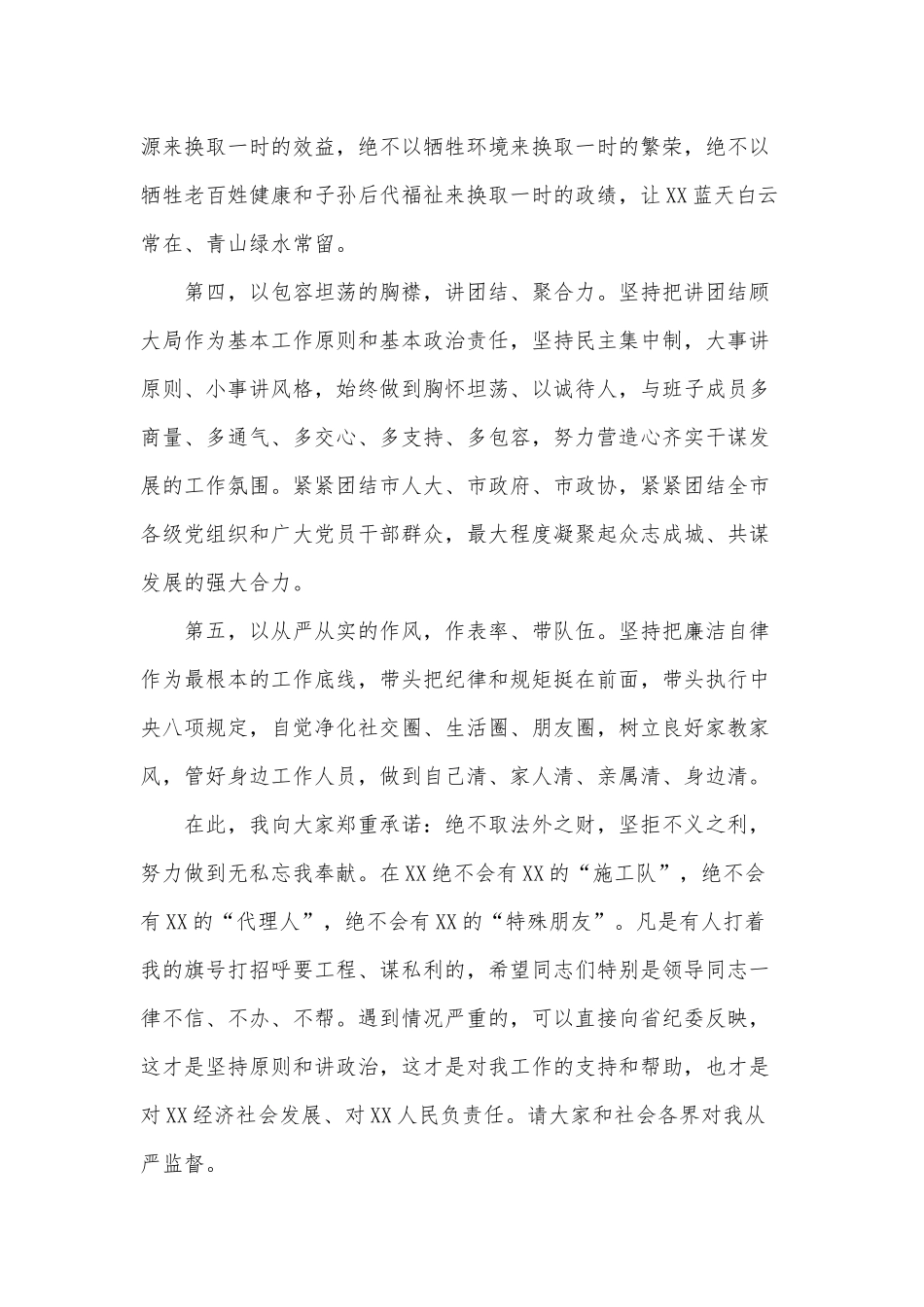 任职表态（领导干部）发言稿供借鉴.docx_第3页