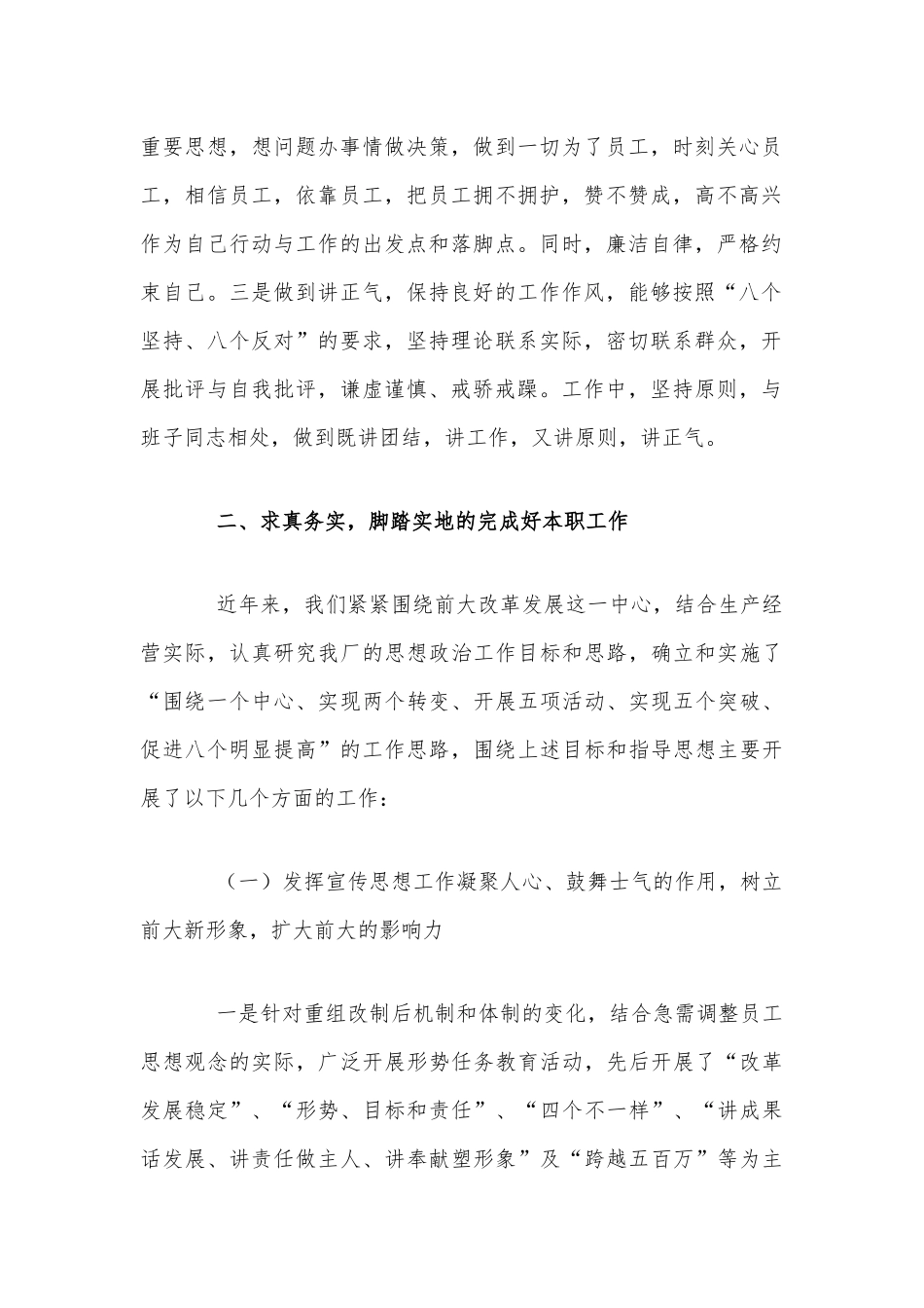 某领导班子2021年“五个方面”述责述廉报告3850字范文稿.docx_第2页