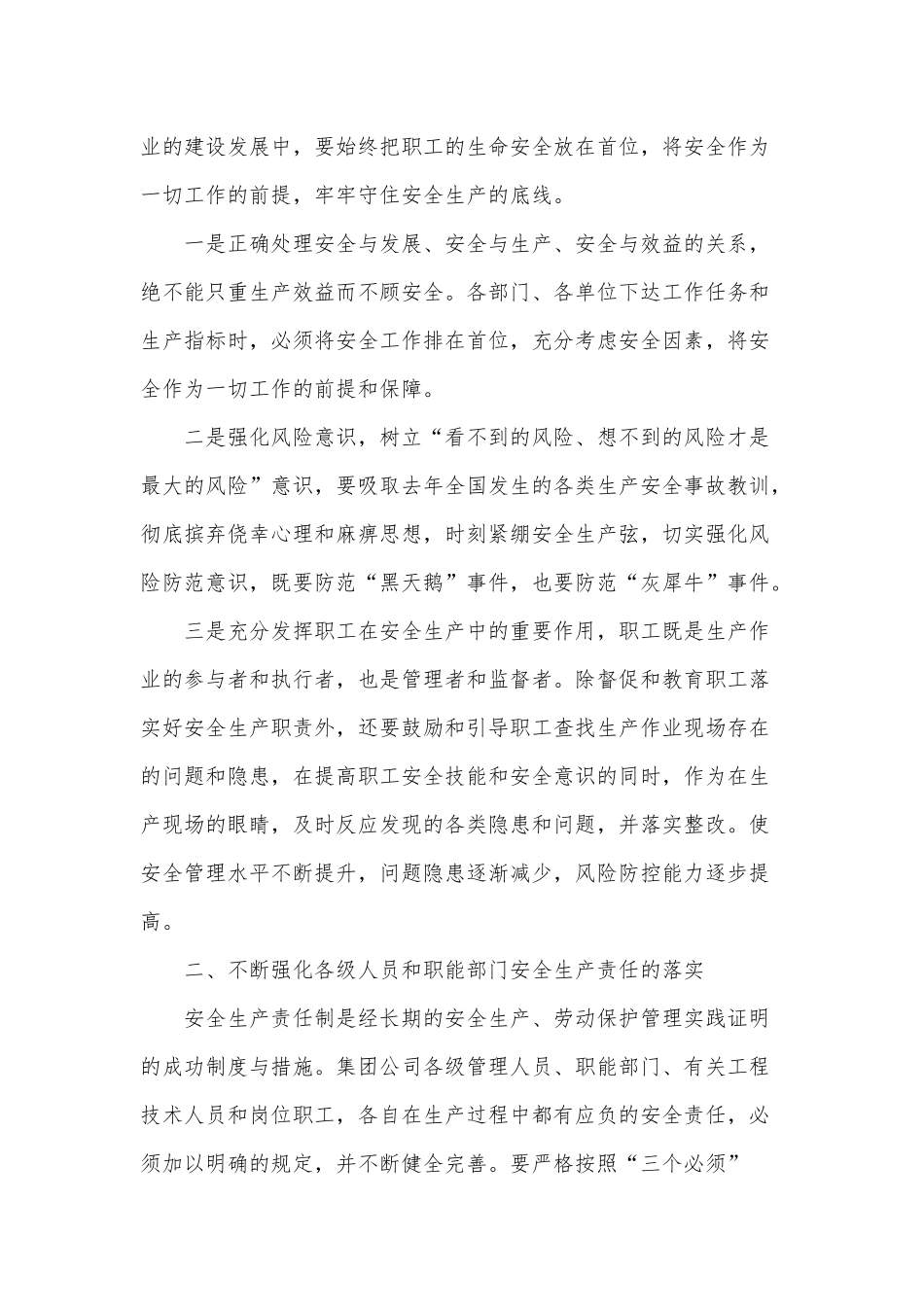 两篇商学院新年论坛校长致辞材料供借鉴、安全生产办公会（总经理）讲话稿.docx_第2页