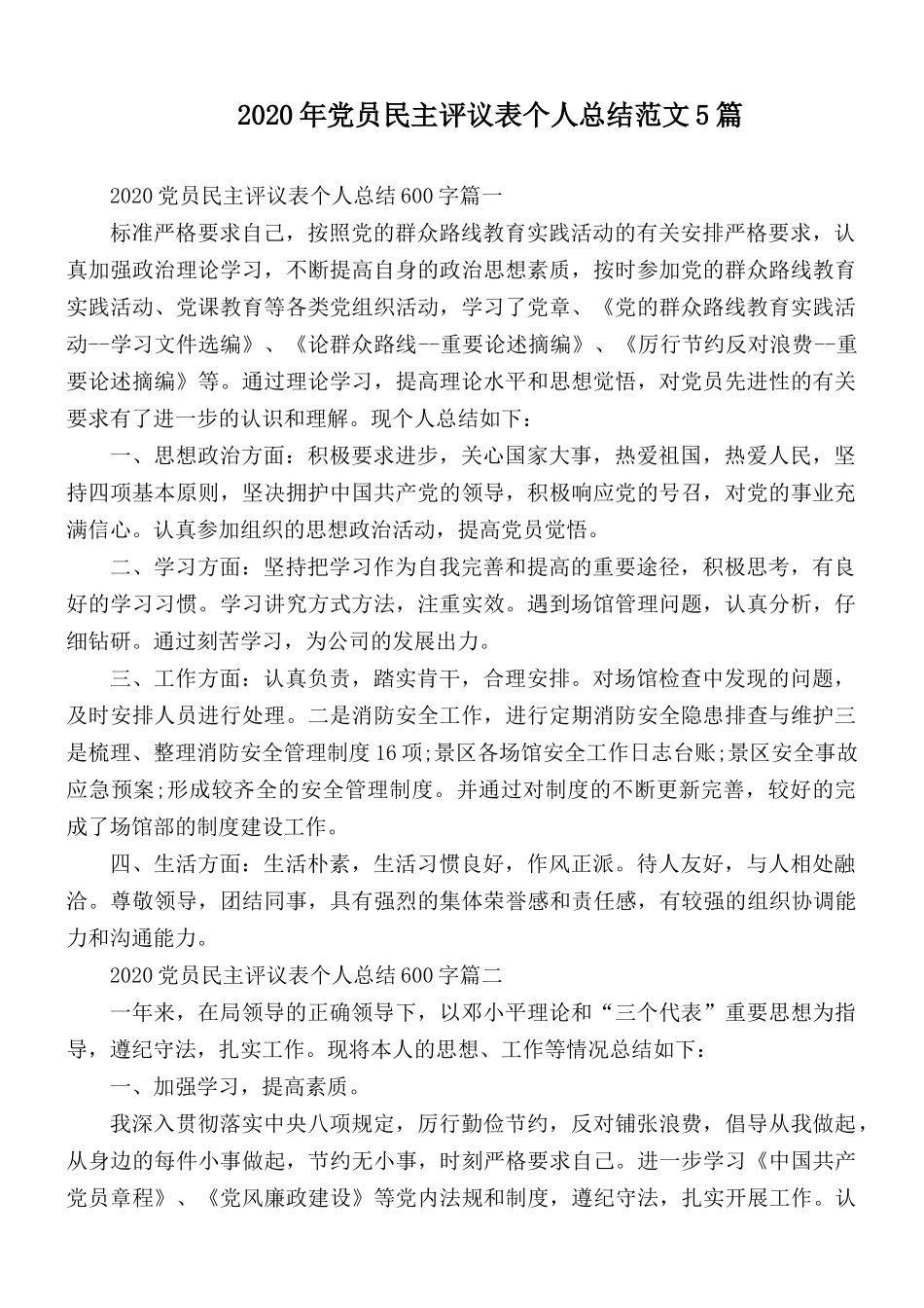 2020年党员民主评议表个人总结范文5篇.docx_第1页