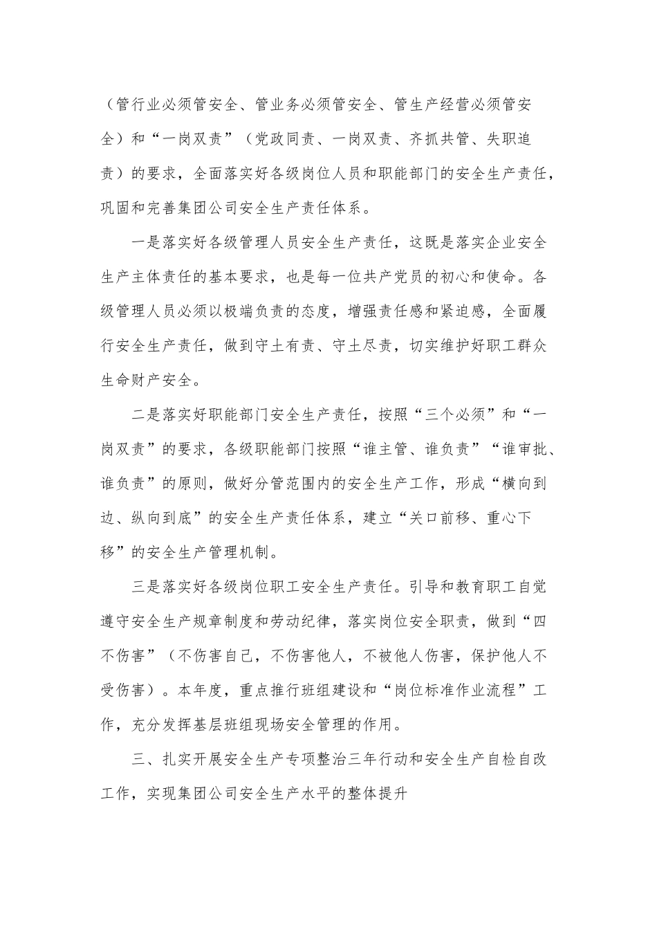 2篇安全生产办公会（总经理）讲话稿、作风剖析整改会议讲话稿.docx_第3页