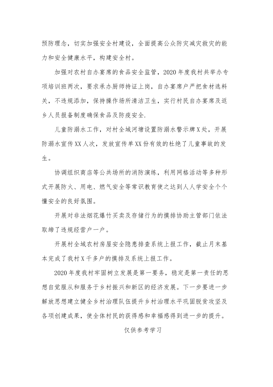 两篇乡镇乡村治理工作总结、学院党委书记抓基层党建工作述职报告.docx_第3页