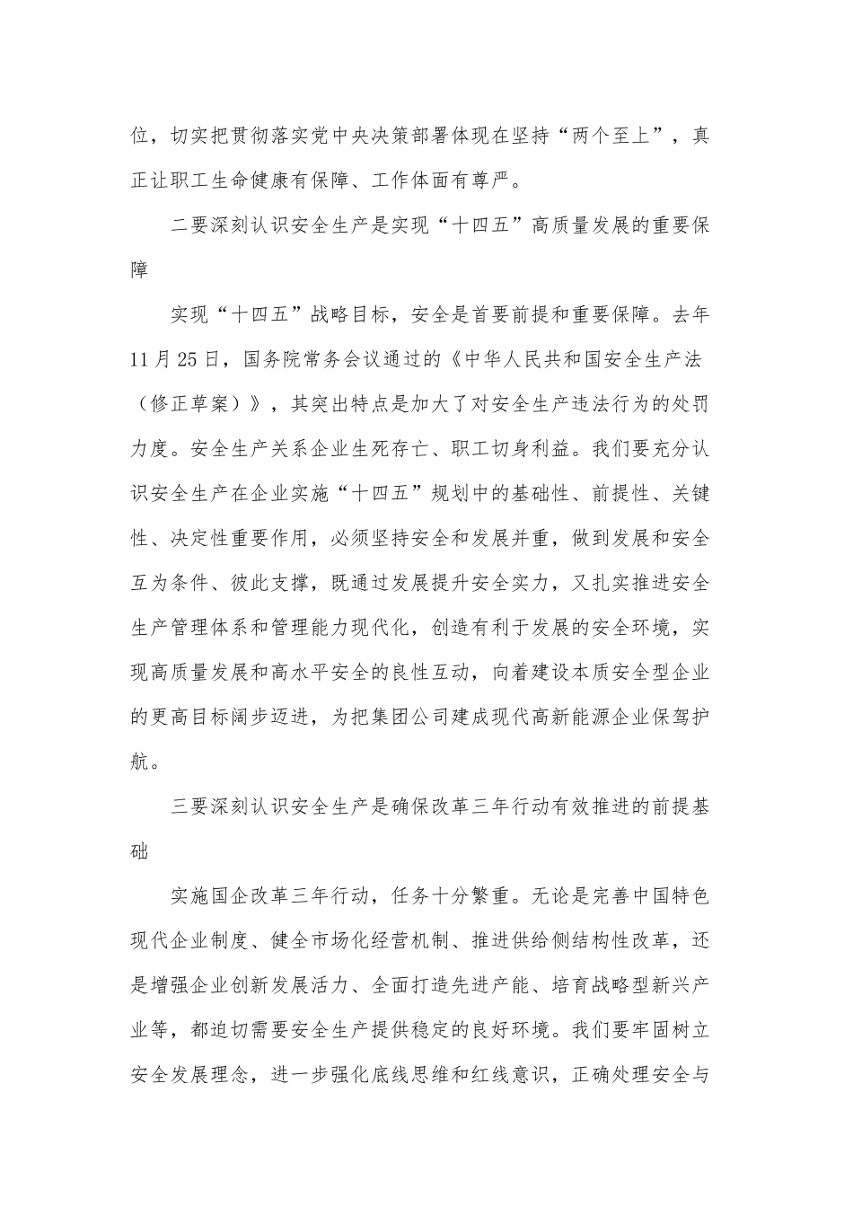 两篇集团公司安全工作会议讲话稿、区整体工作总结.docx_第2页