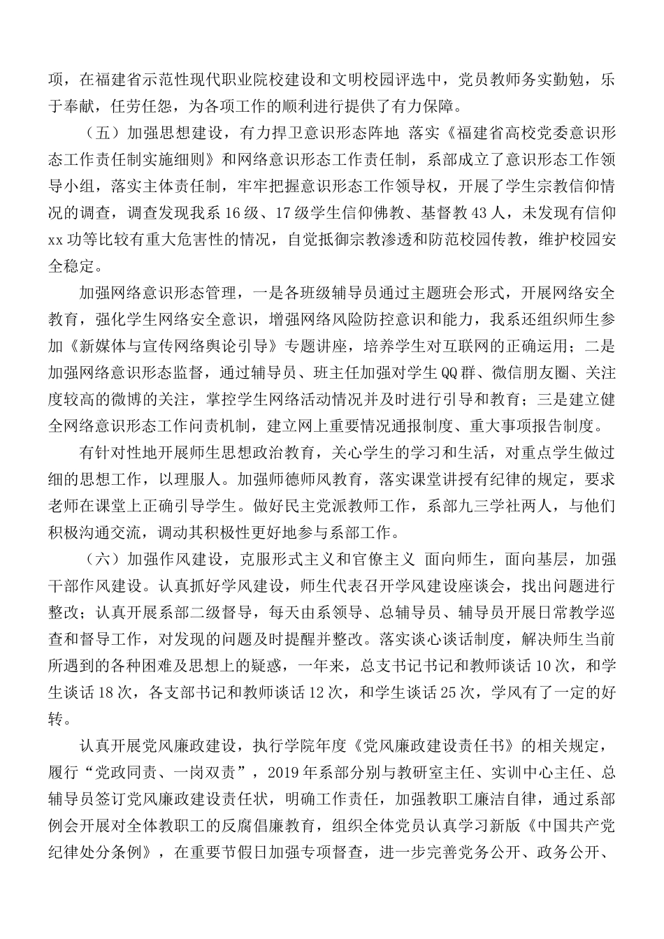 2019年抓党建工作述职3篇.docx_第3页