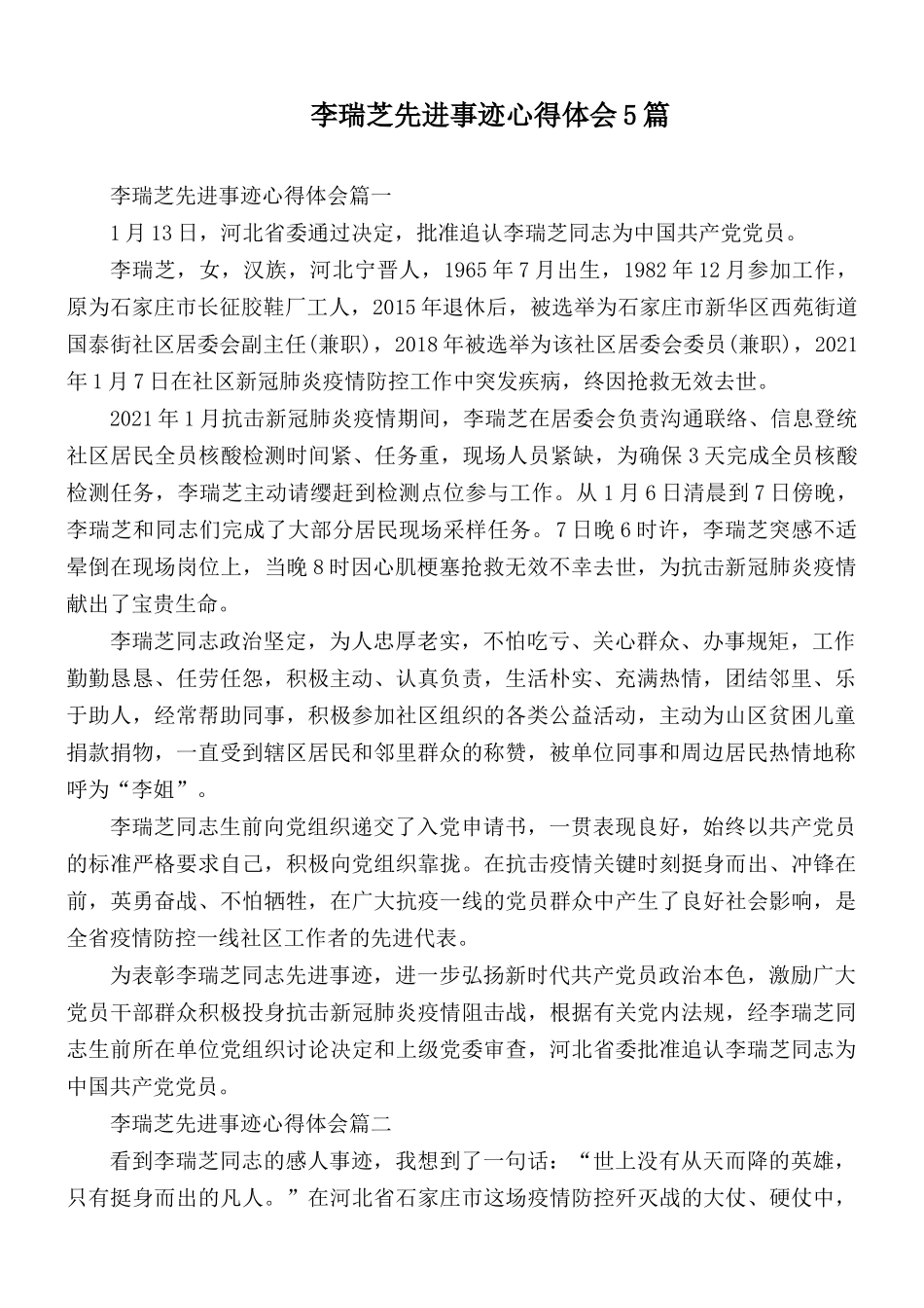 李瑞芝先进事迹心得体会5篇.docx_第1页