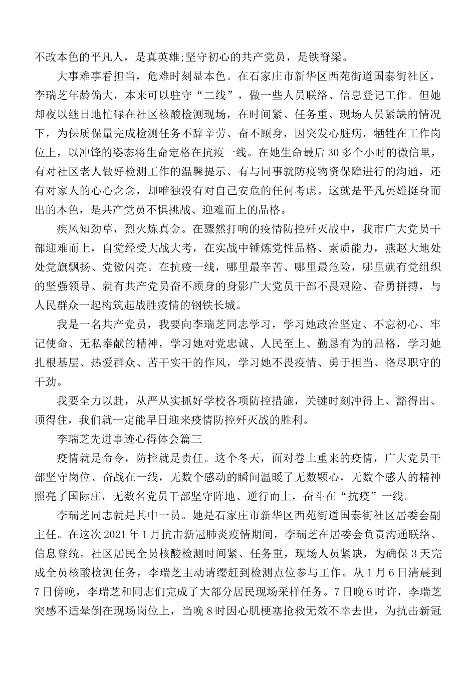 李瑞芝先进事迹心得体会5篇.docx_第2页