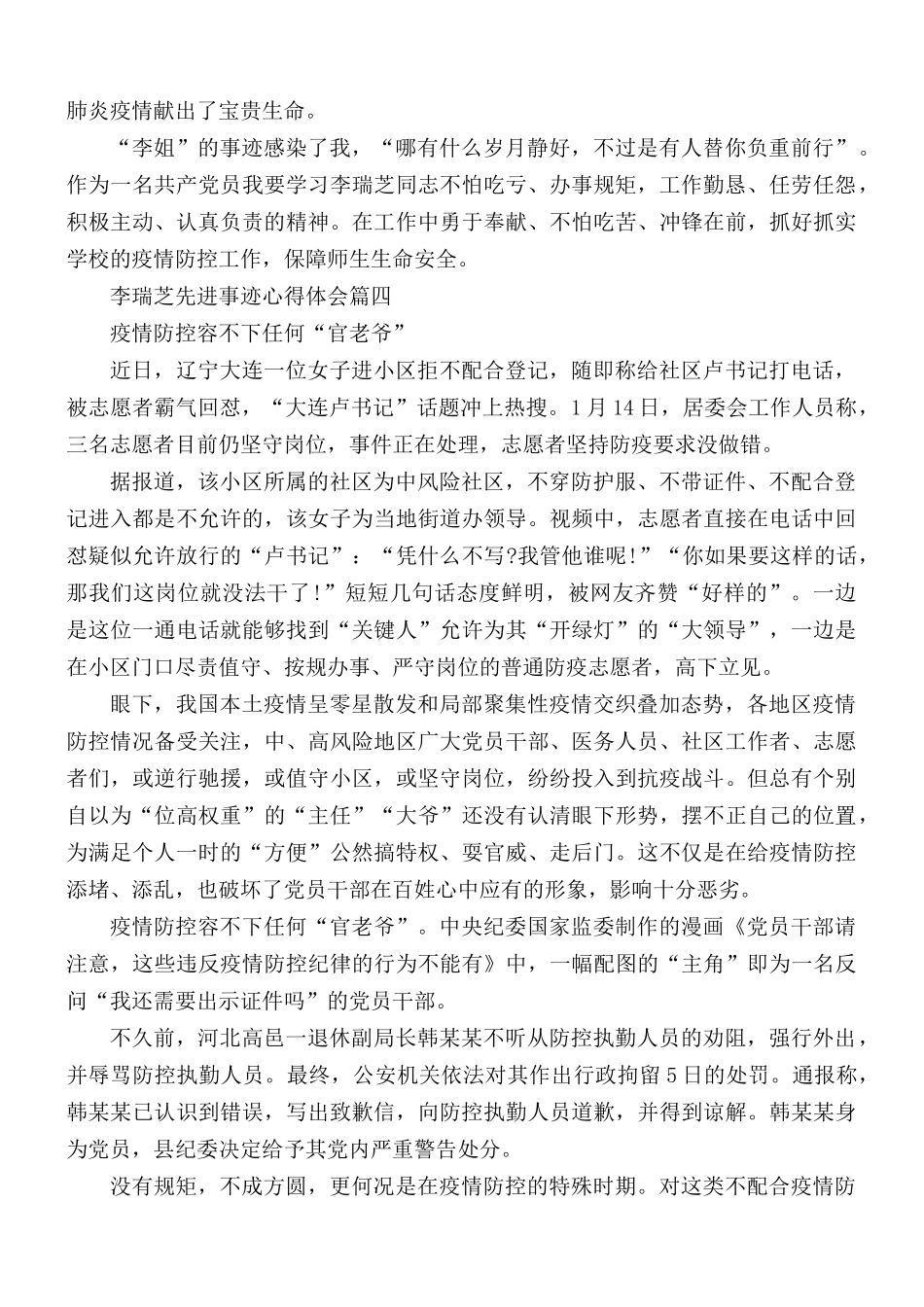 李瑞芝先进事迹心得体会5篇.docx_第3页