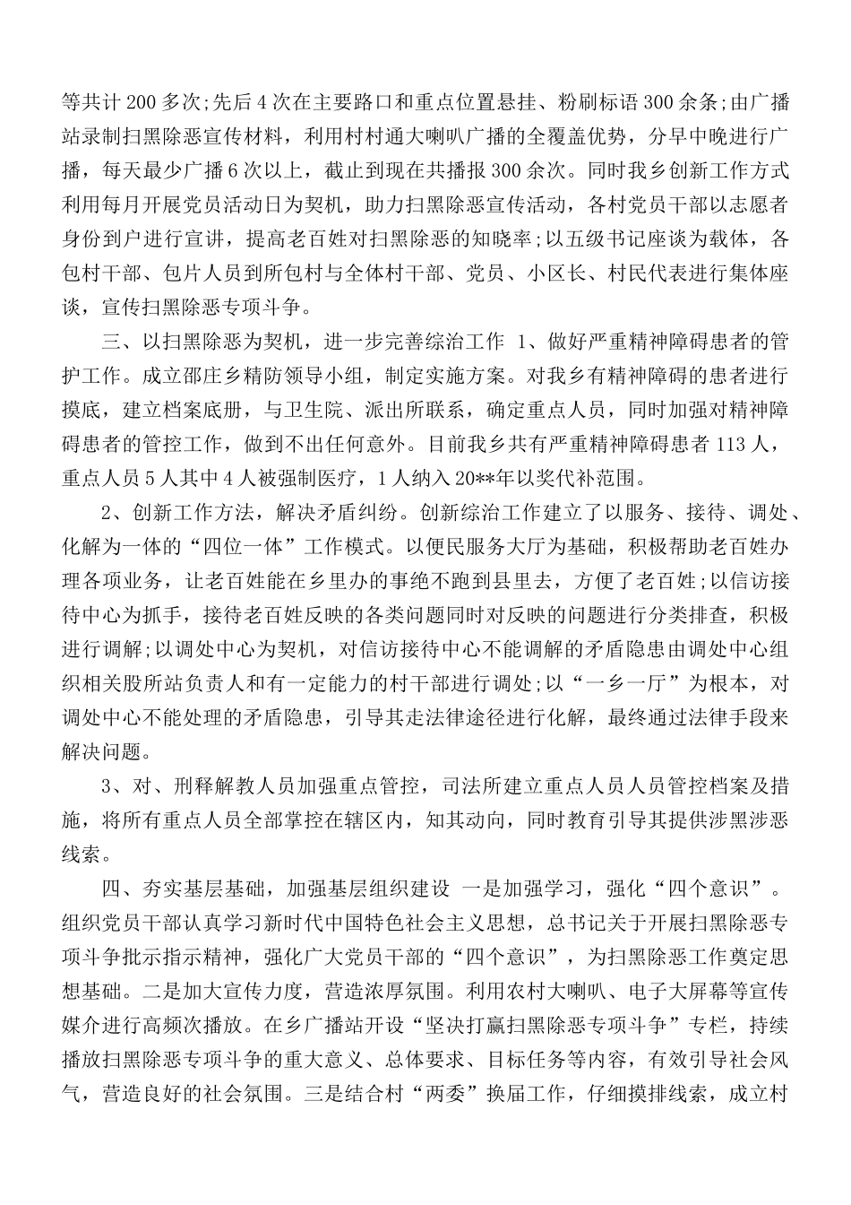 2020年乡镇街道办扫黑除恶工作开展情况总结5篇.docx_第2页