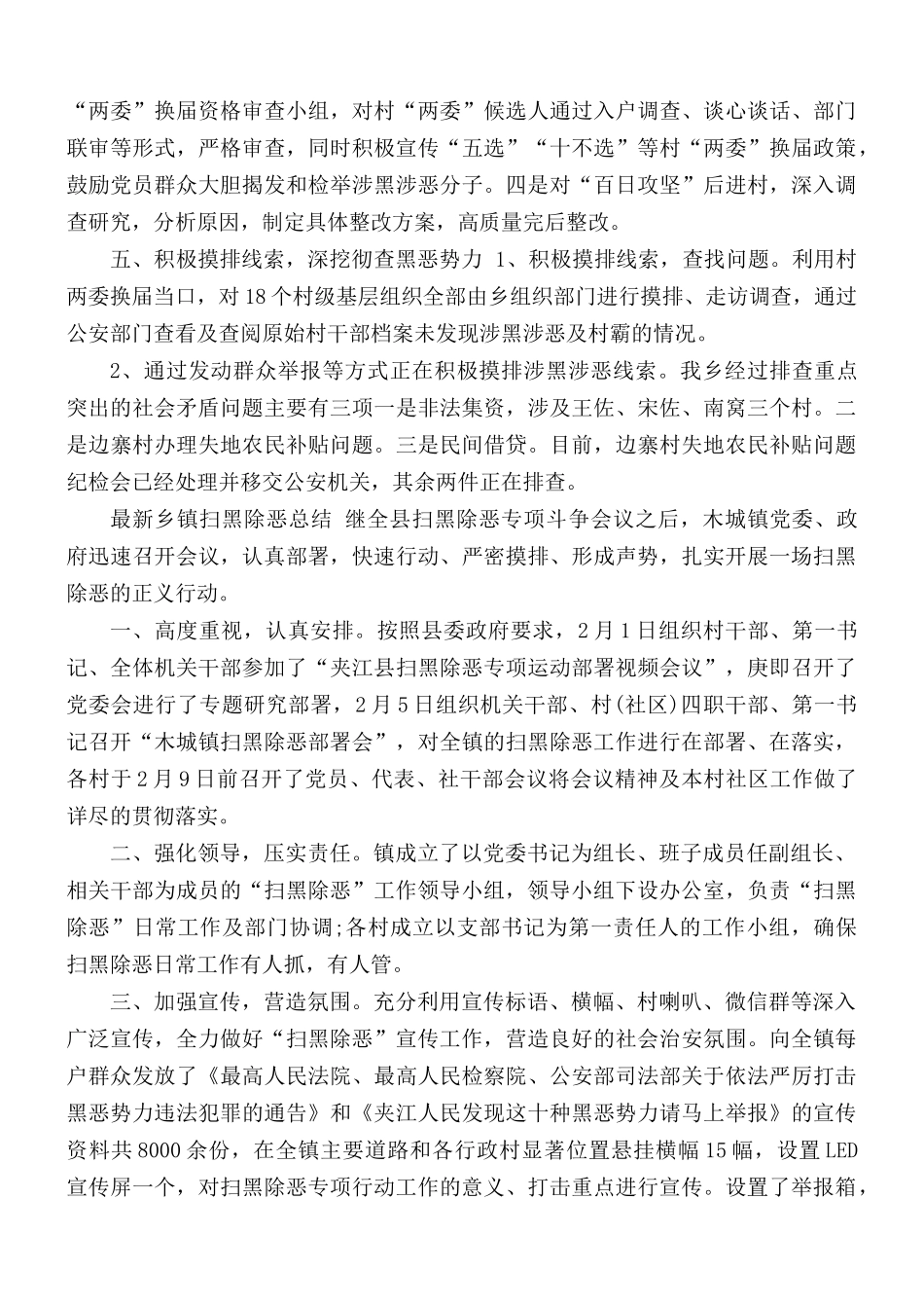 2020年乡镇街道办扫黑除恶工作开展情况总结5篇.docx_第3页
