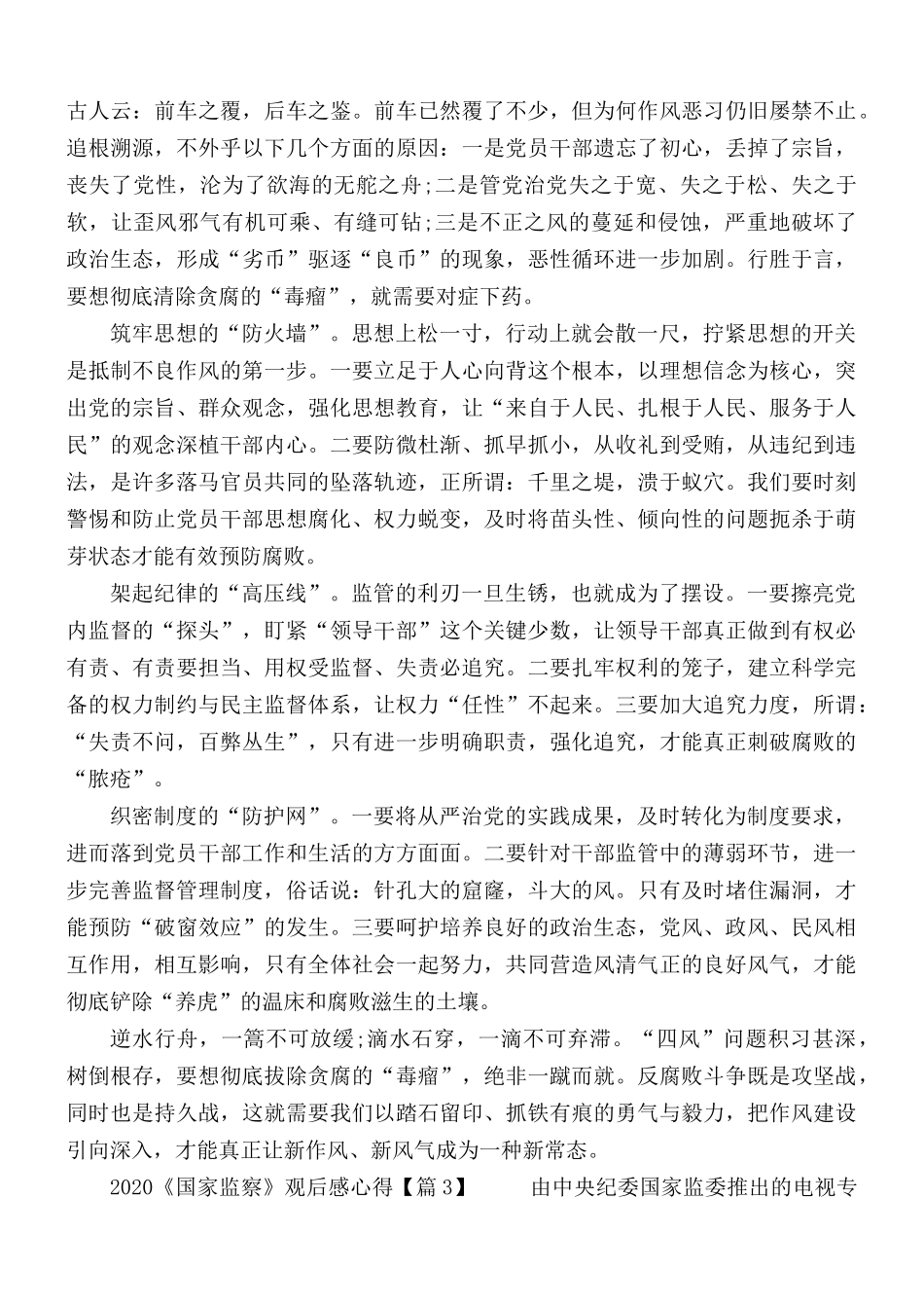 观看《国家监察》观后感心得体会总结5篇.docx_第2页