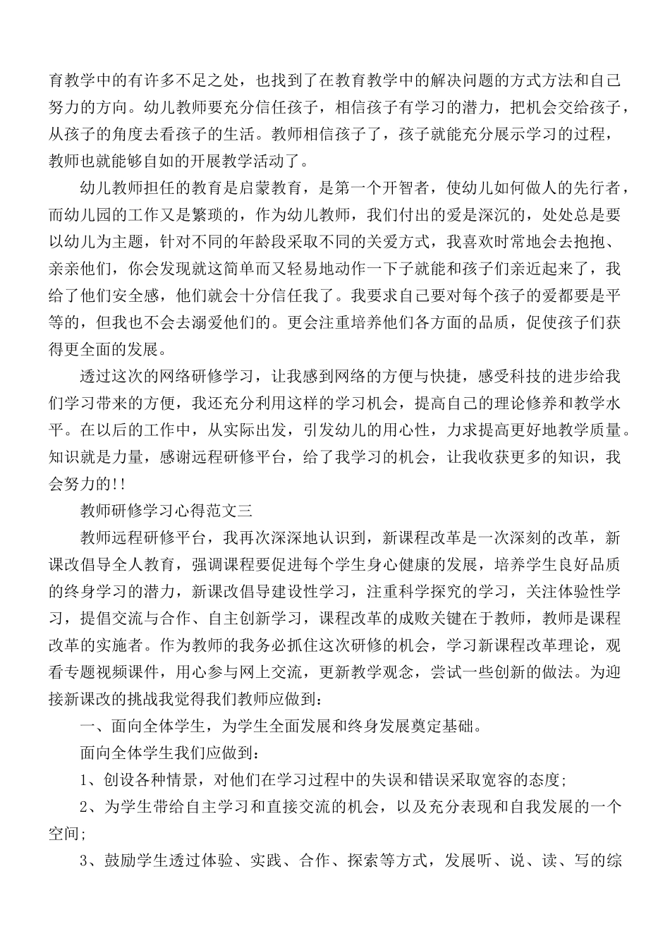 教师研修学习心得汇编5篇.docx_第2页