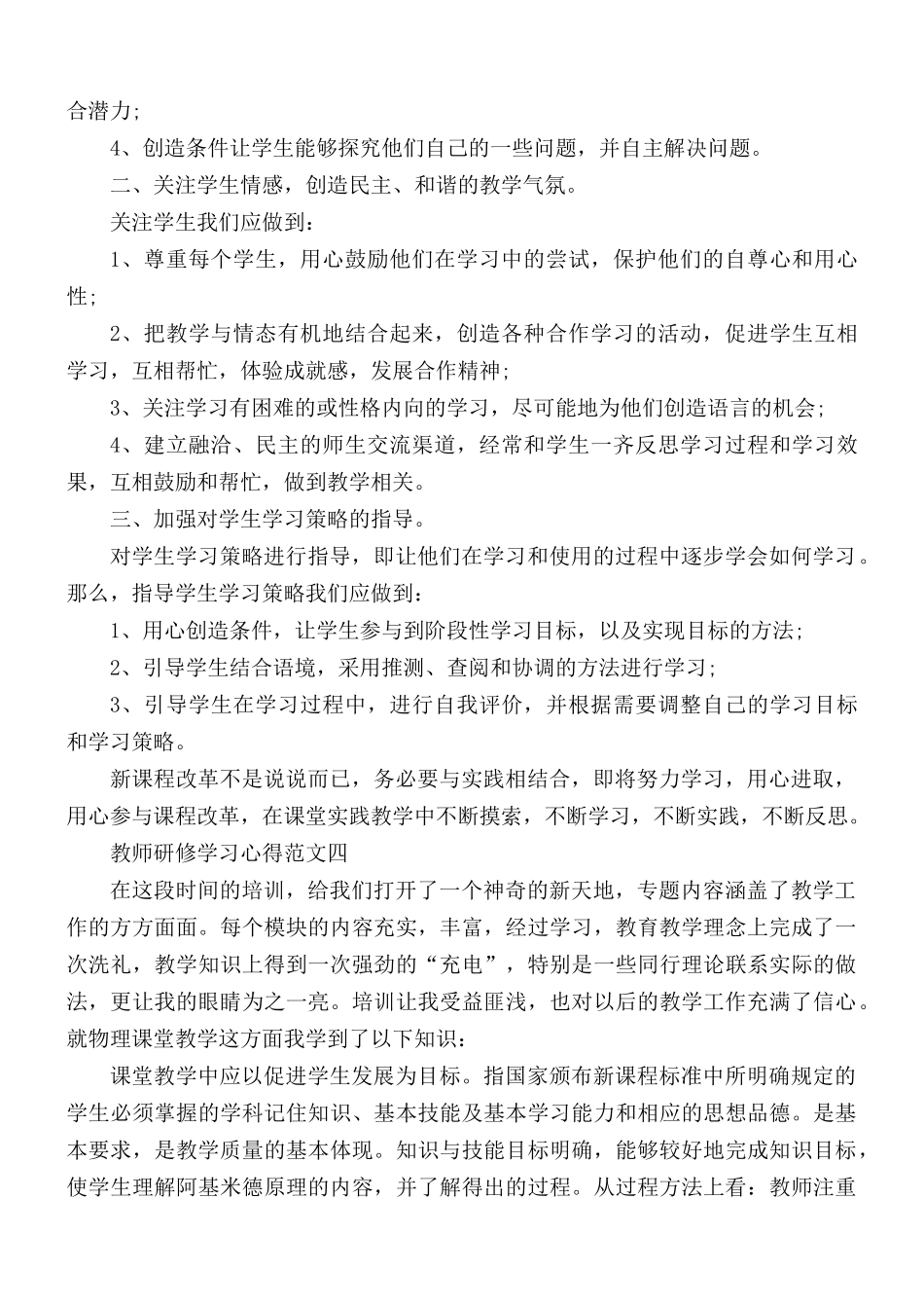 教师研修学习心得汇编5篇.docx_第3页