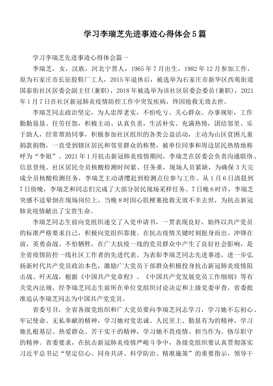 学习李瑞芝先进事迹心得体会5篇.docx_第1页