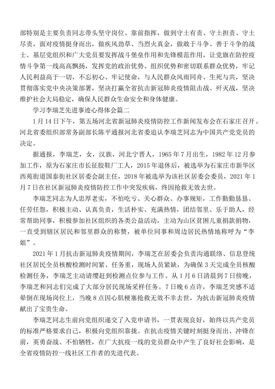 学习李瑞芝先进事迹心得体会5篇.docx_第2页