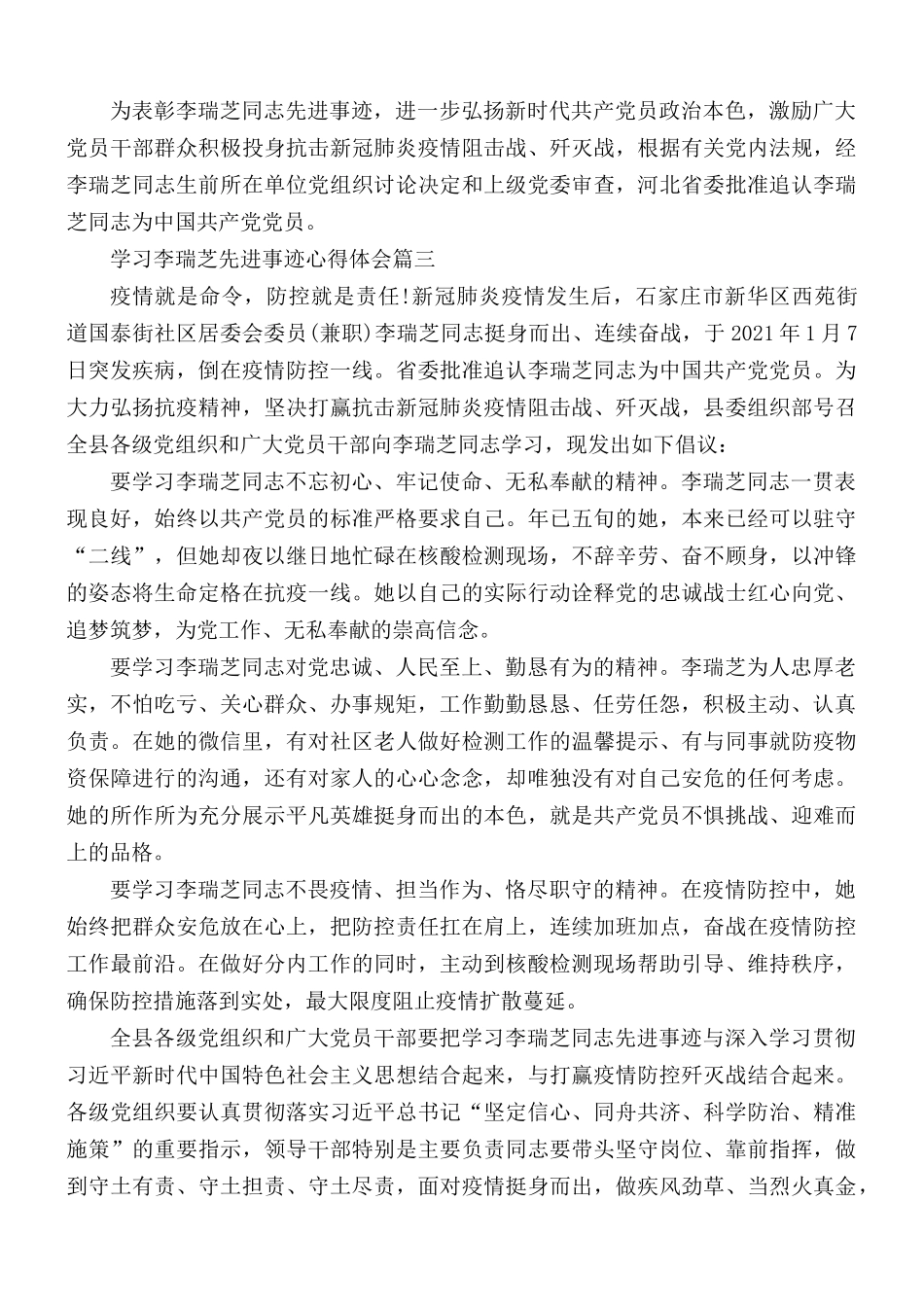 学习李瑞芝先进事迹心得体会5篇.docx_第3页
