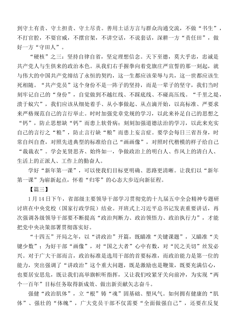 学习“新年第一课”心得合集10篇.docx_第3页