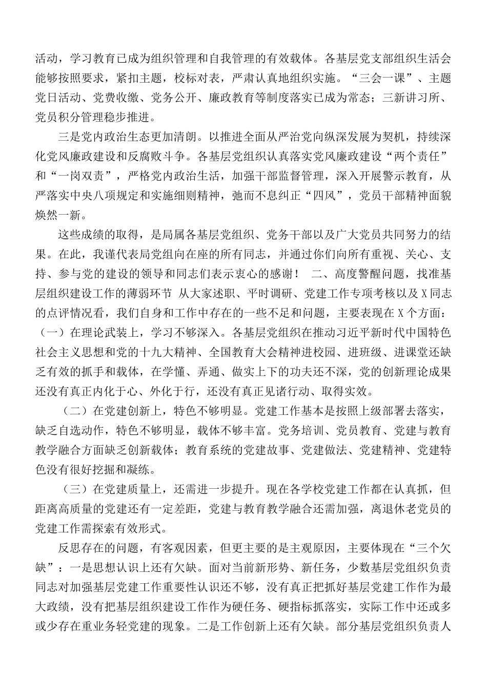 2020-2021年基层党组织书记述职评议会讲话稿.docx_第2页